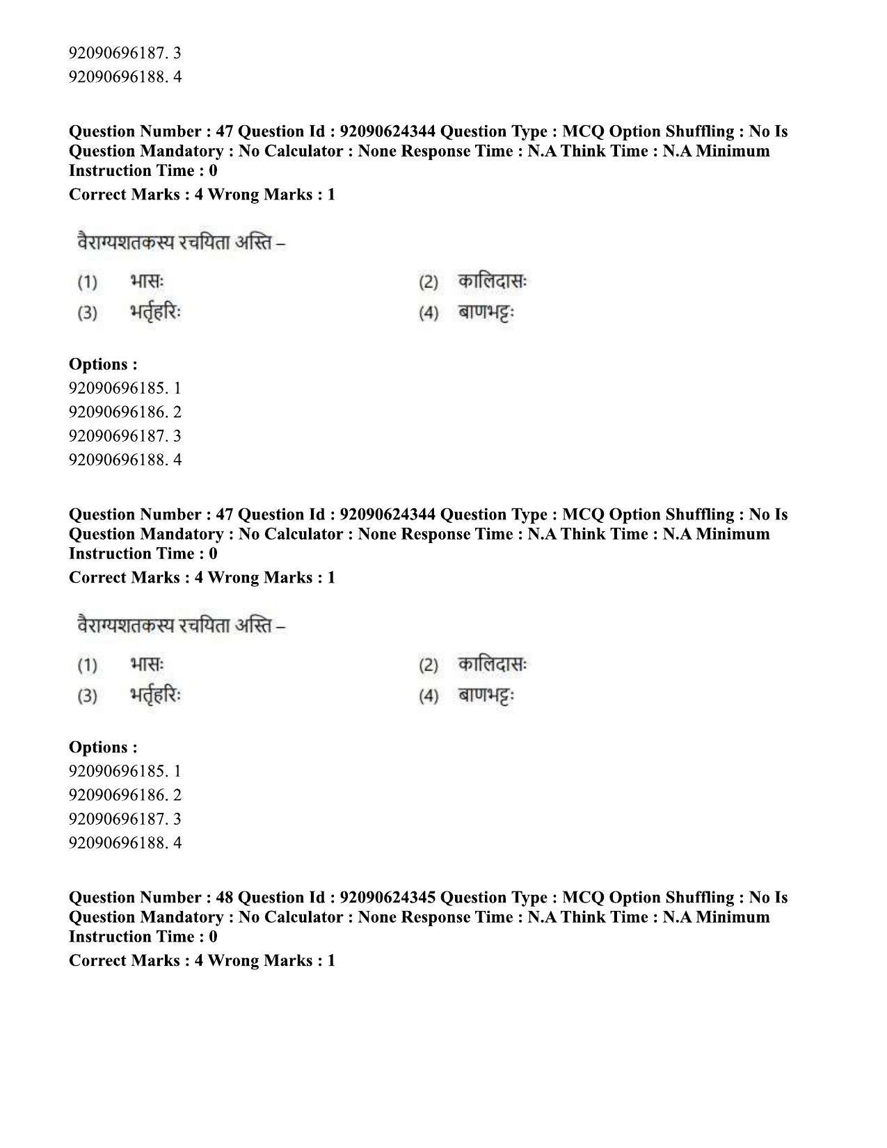 CUET PG 2023: LAQP03 - Sanskrit (Hin) - Shift 3 (24-06-2023) Question Paper  - Page 66