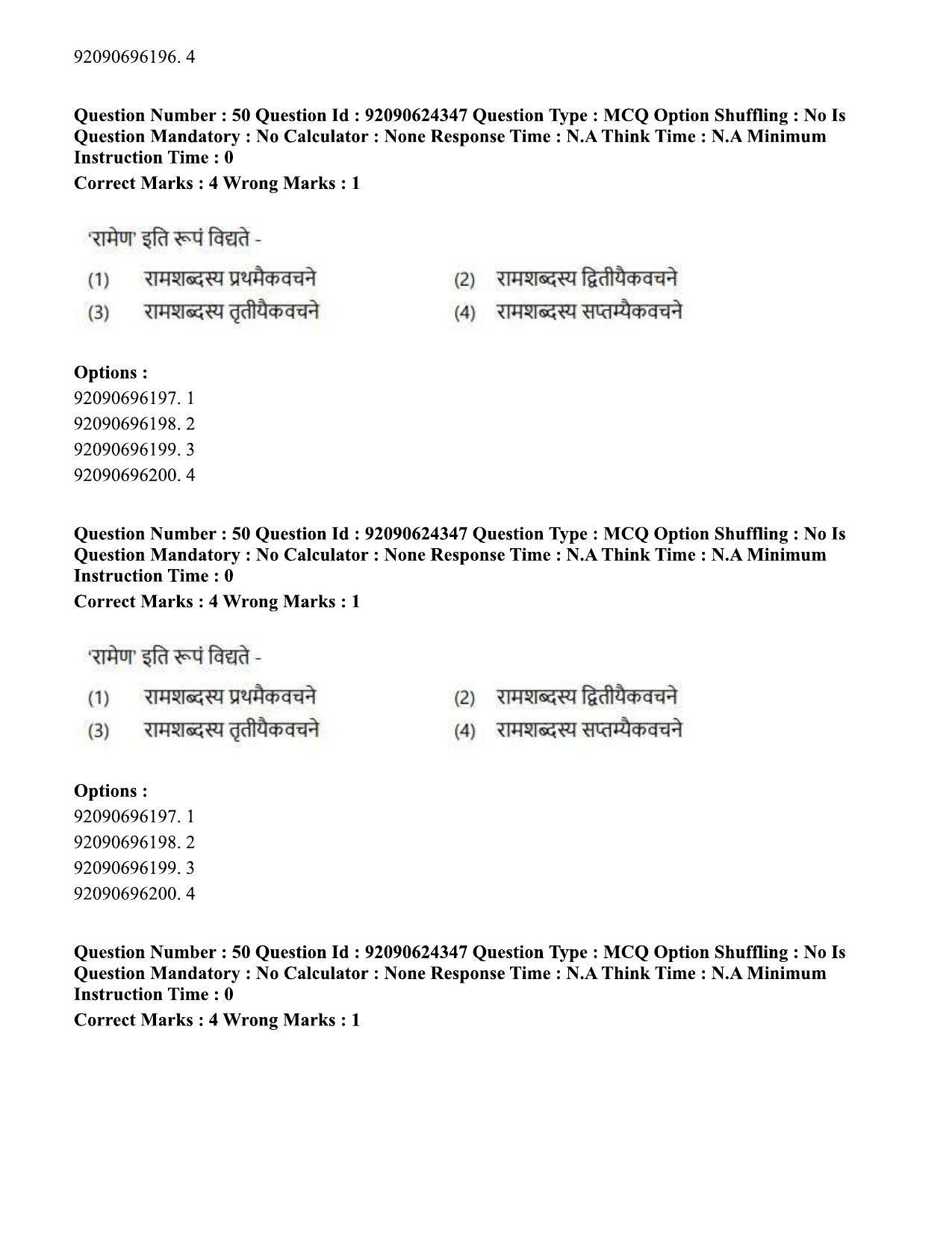 CUET PG 2023: LAQP03 - Sanskrit (Hin) - Shift 3 (24-06-2023) Question Paper  - Page 69