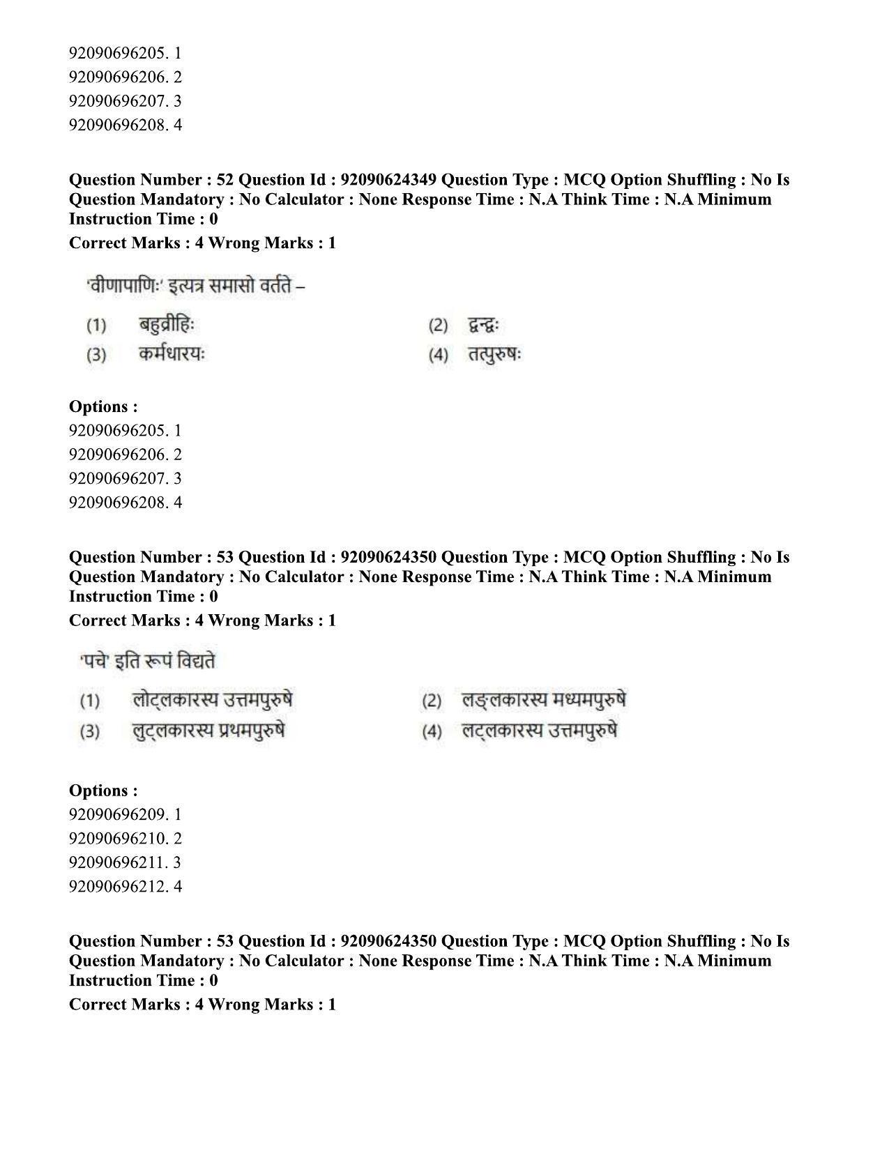 CUET PG 2023: LAQP03 - Sanskrit (Hin) - Shift 3 (24-06-2023) Question Paper  - Page 72