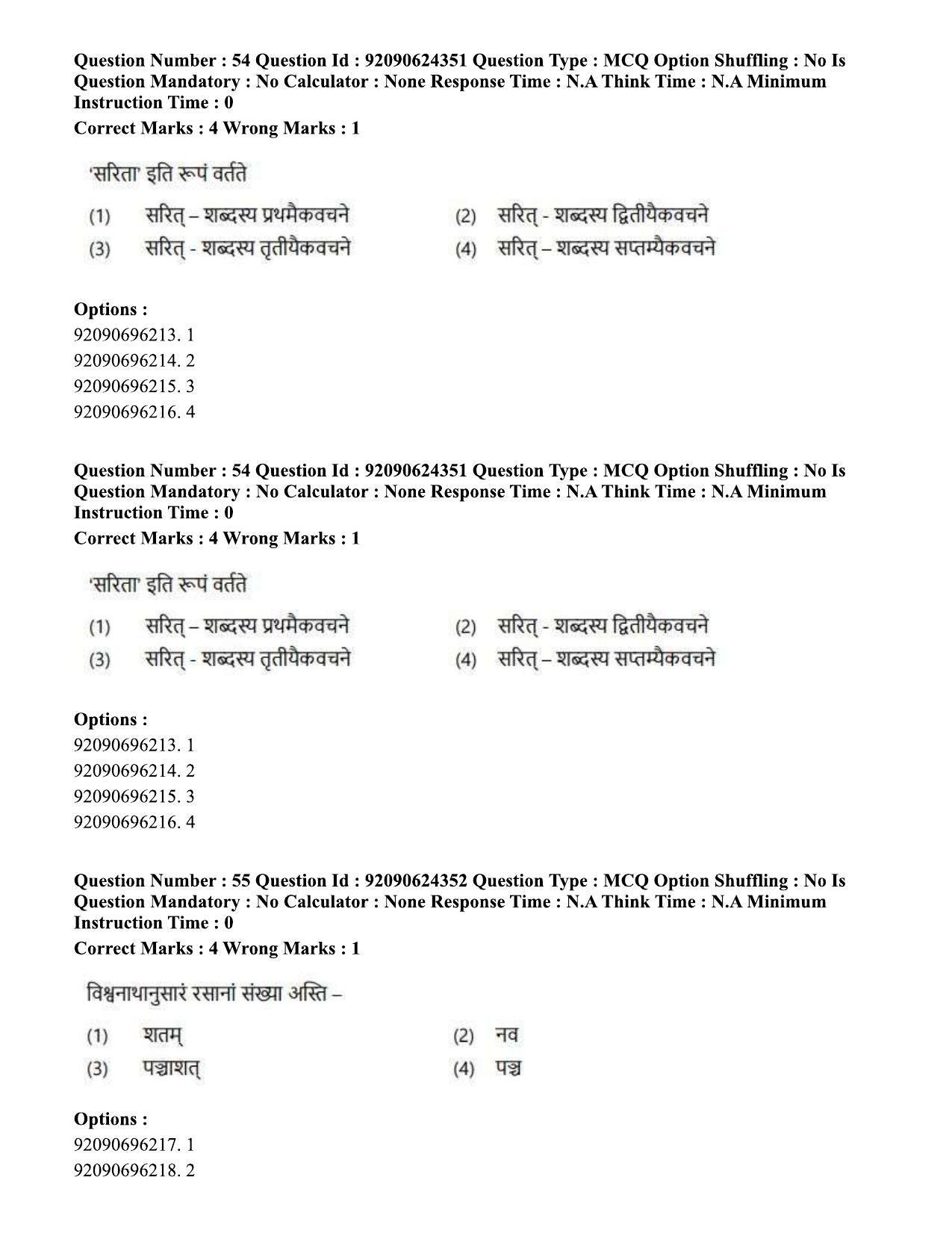 CUET PG 2023: LAQP03 - Sanskrit (Hin) - Shift 3 (24-06-2023) Question Paper  - Page 74