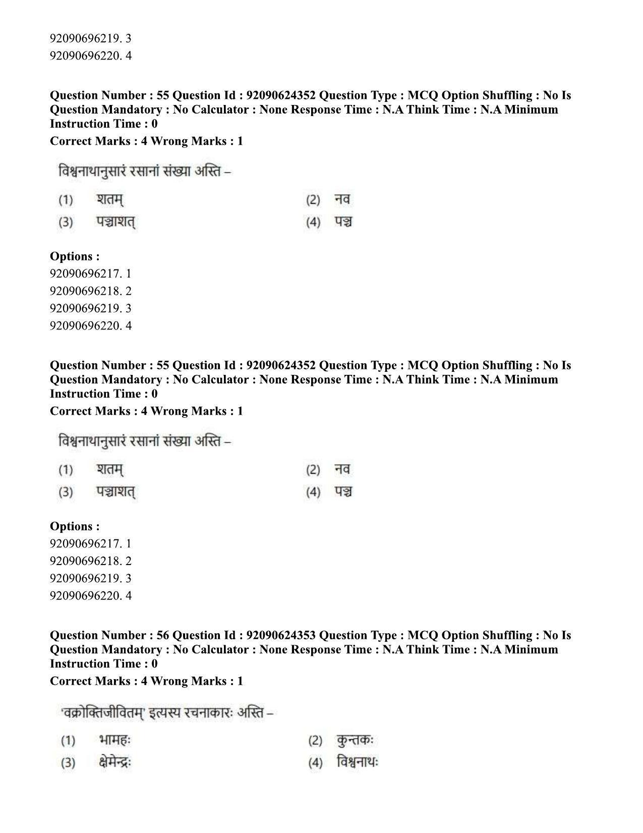 CUET PG 2023: LAQP03 - Sanskrit (Hin) - Shift 3 (24-06-2023) Question Paper  - Page 75