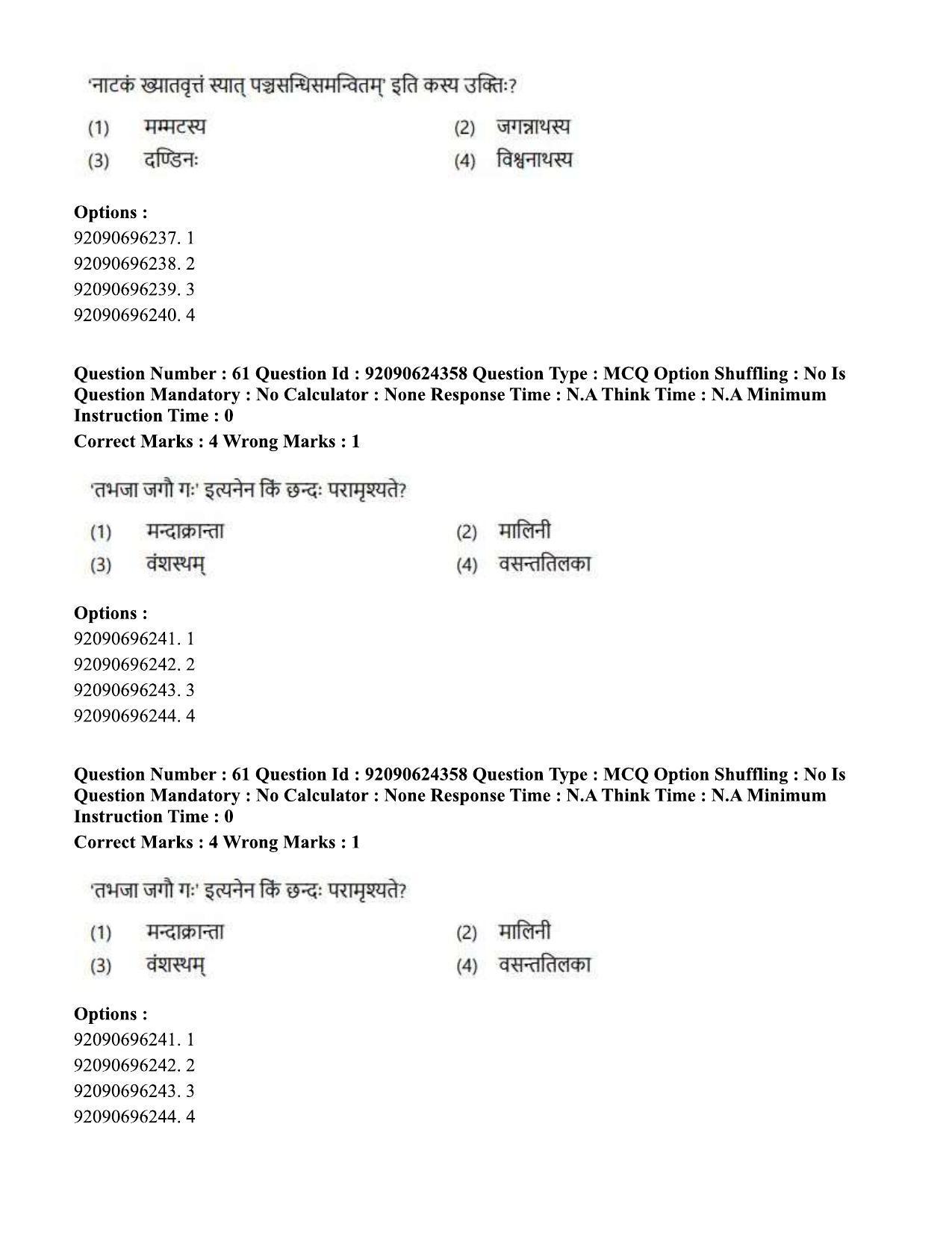 CUET PG 2023: LAQP03 - Sanskrit (Hin) - Shift 3 (24-06-2023) Question Paper  - Page 81