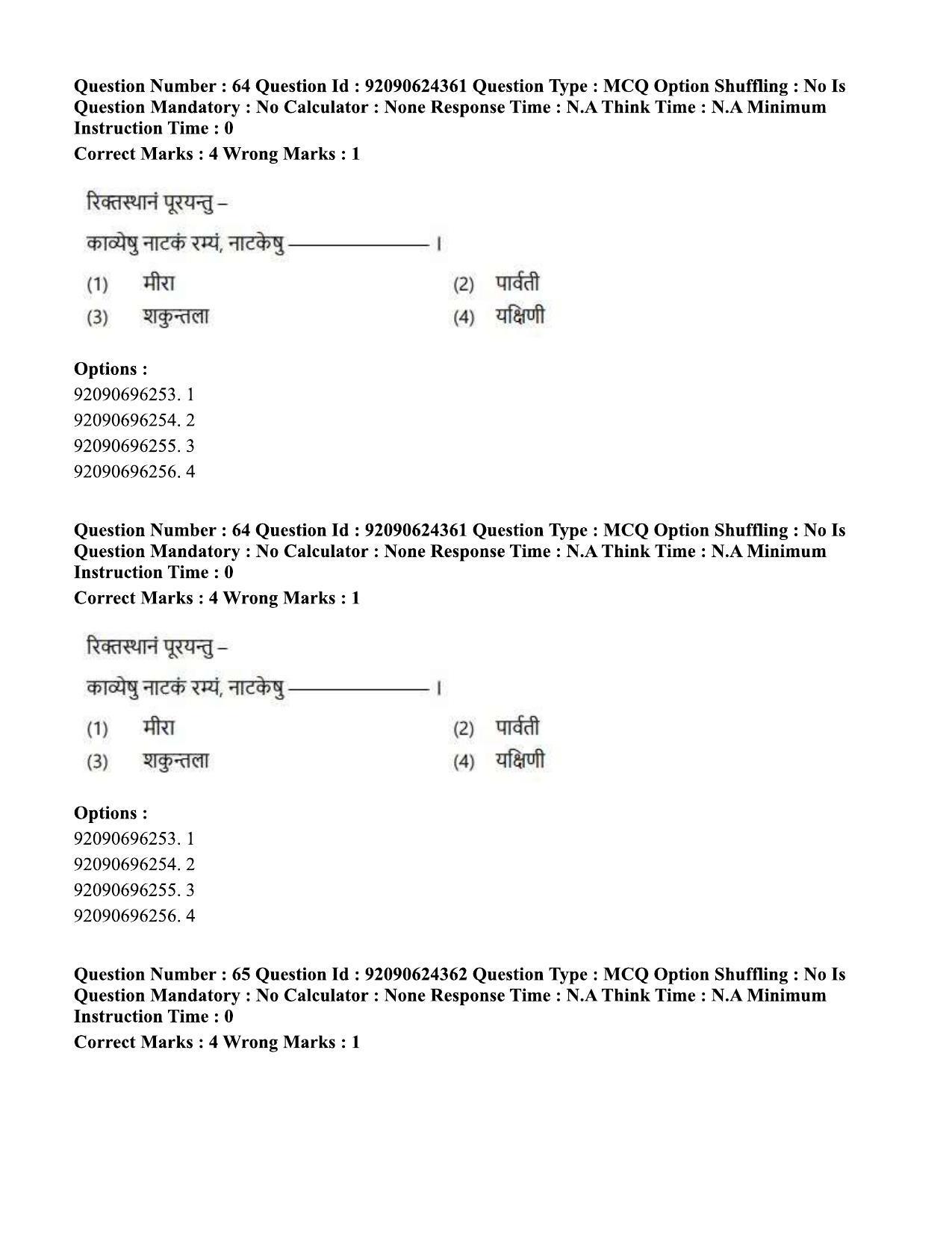CUET PG 2023: LAQP03 - Sanskrit (Hin) - Shift 3 (24-06-2023) Question Paper  - Page 85