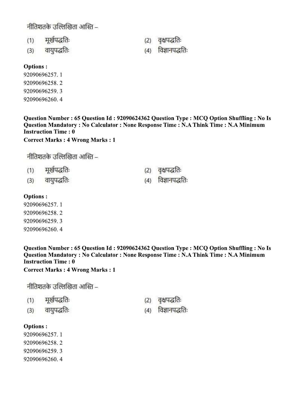 CUET PG 2023: LAQP03 - Sanskrit (Hin) - Shift 3 (24-06-2023) Question Paper  - Page 86