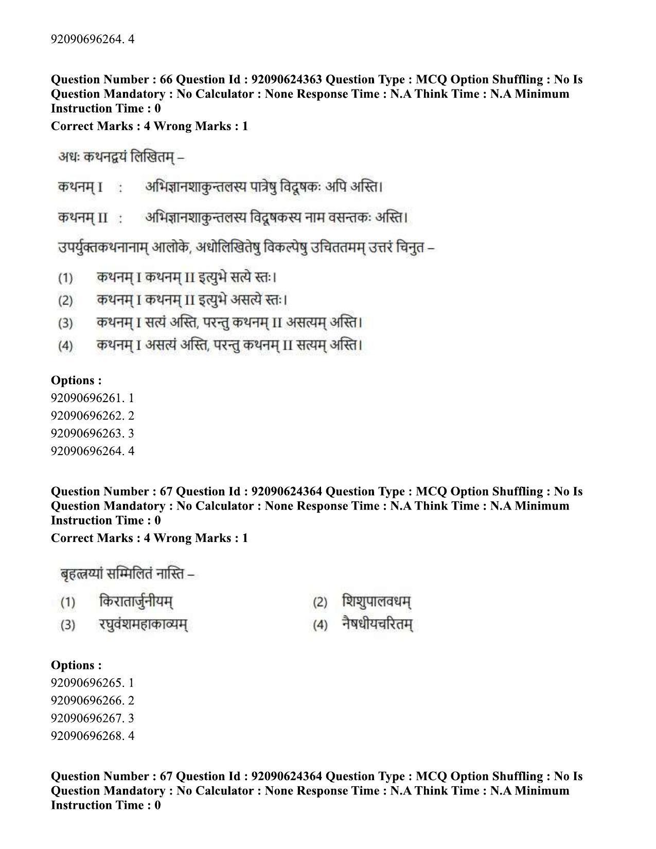 CUET PG 2023: LAQP03 - Sanskrit (Hin) - Shift 3 (24-06-2023) Question Paper  - Page 88