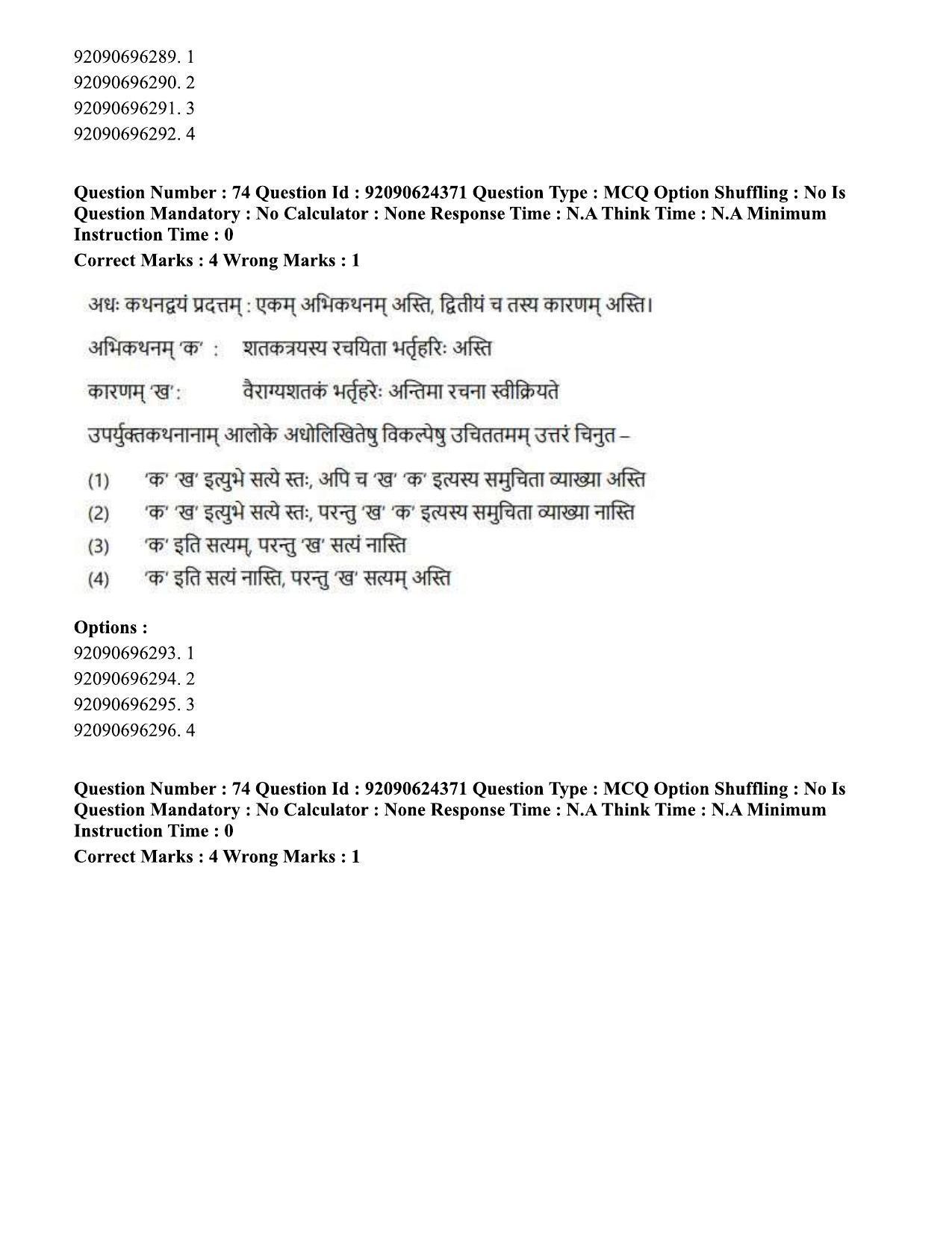 CUET PG 2023: LAQP03 - Sanskrit (Hin) - Shift 3 (24-06-2023) Question Paper  - Page 99