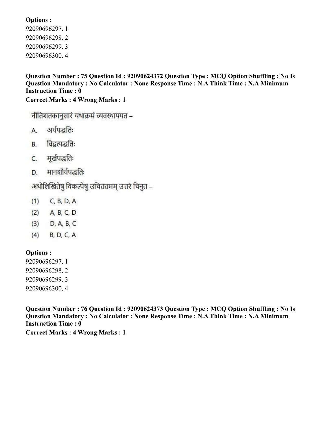 CUET PG 2023: LAQP03 - Sanskrit (Hin) - Shift 3 (24-06-2023) Question Paper  - Page 102