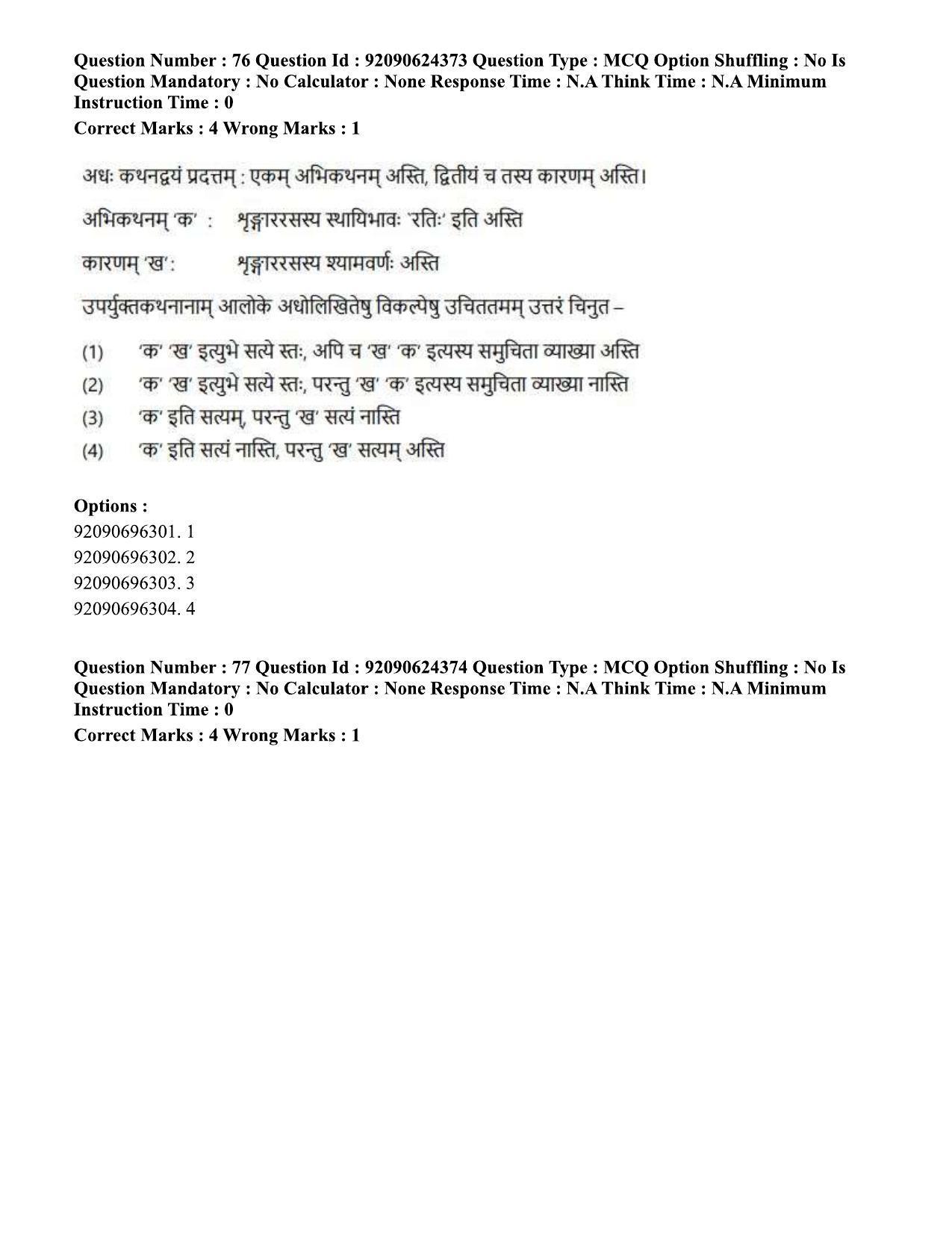 CUET PG 2023: LAQP03 - Sanskrit (Hin) - Shift 3 (24-06-2023) Question Paper  - Page 104