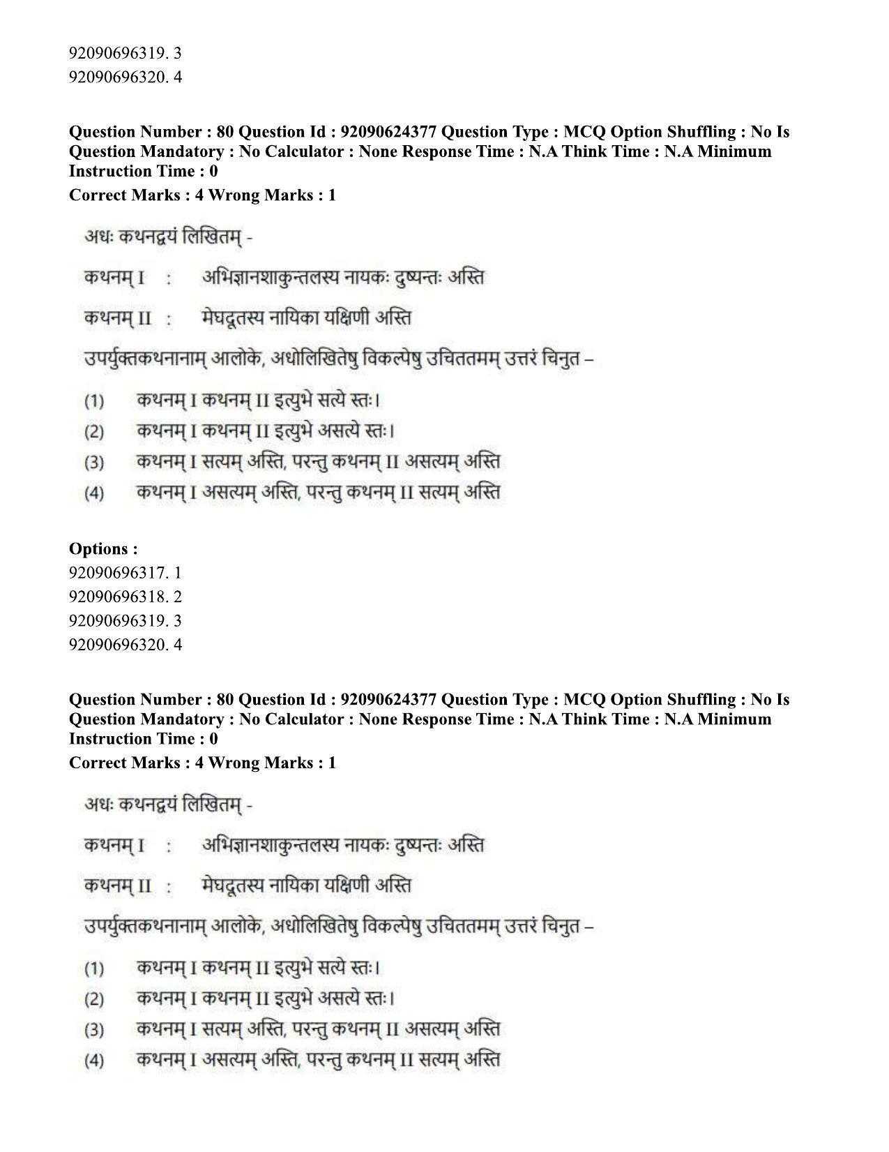 CUET PG 2023: LAQP03 - Sanskrit (Hin) - Shift 3 (24-06-2023) Question Paper  - Page 114