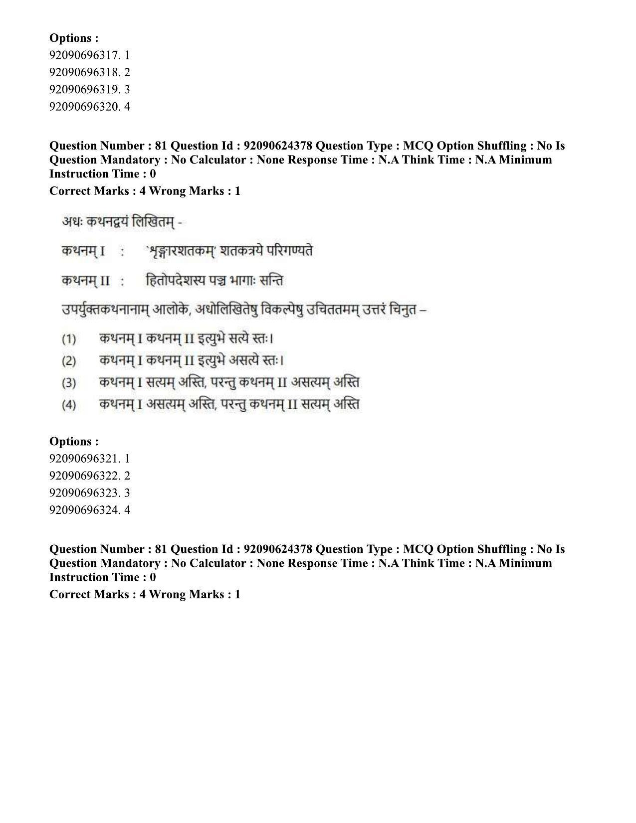 CUET PG 2023: LAQP03 - Sanskrit (Hin) - Shift 3 (24-06-2023) Question Paper  - Page 115