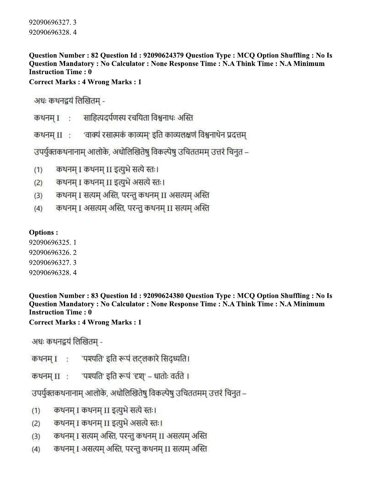 CUET PG 2023: LAQP03 - Sanskrit (Hin) - Shift 3 (24-06-2023) Question Paper  - Page 118