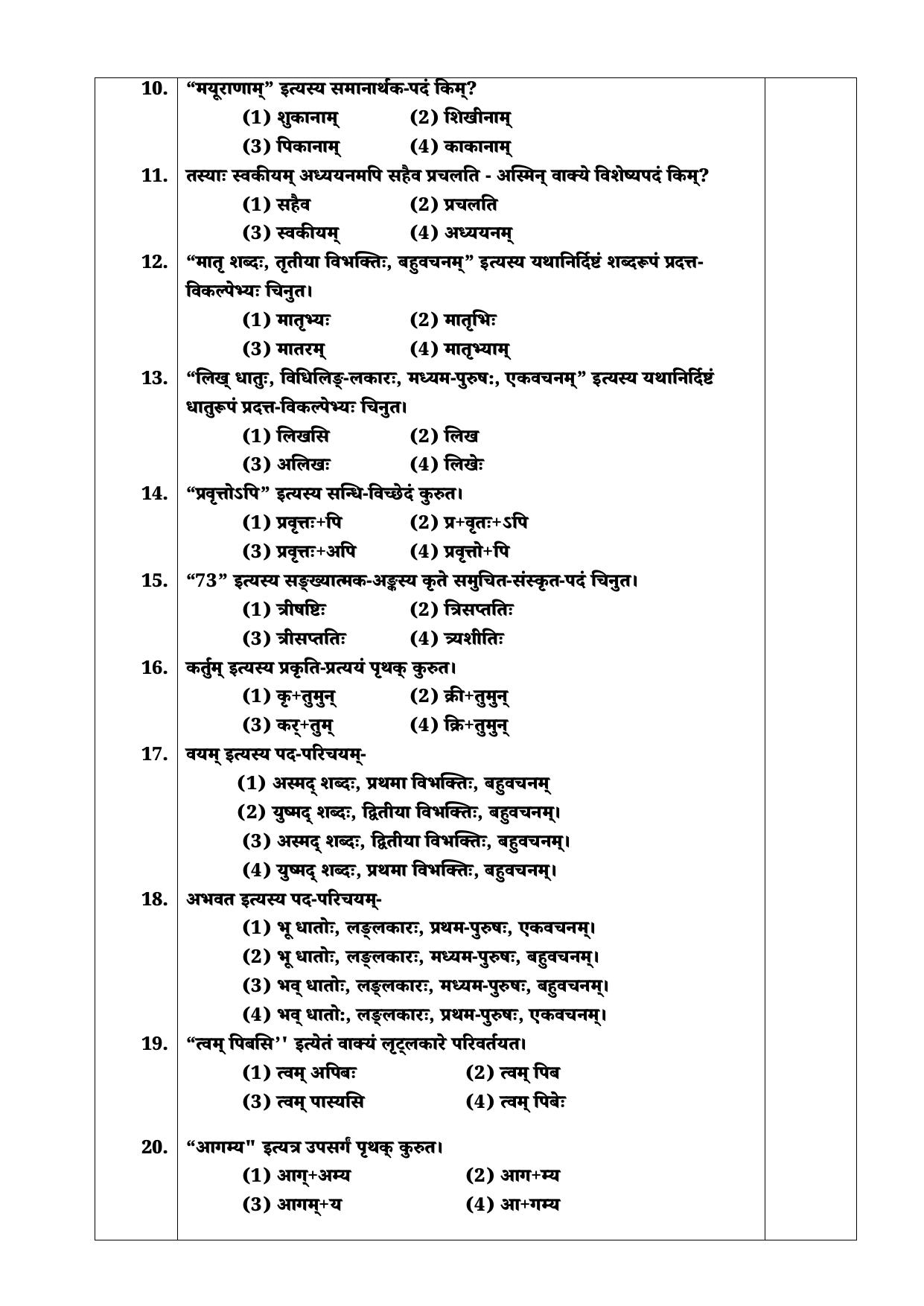 HPBOSE Class 8th Sanskrit Sample Question Papers 2025 - Page 2