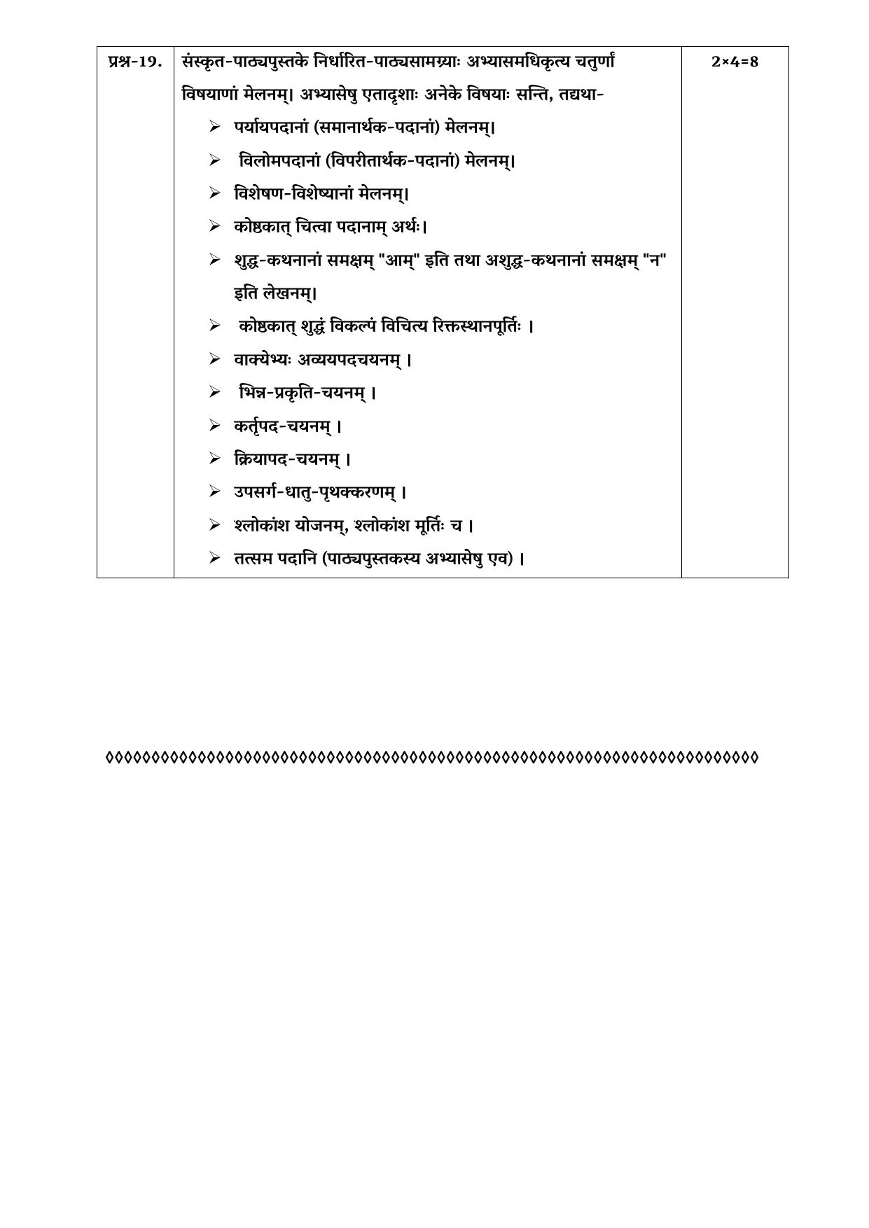 HPBOSE Class 8th Sanskrit Sample Question Papers 2025 - Page 9