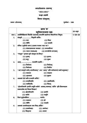 HPBOSE Class 8th Sanskrit Sample Question Papers 2025