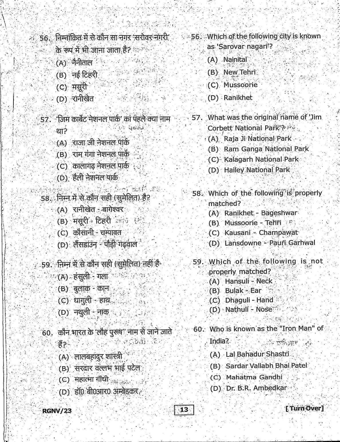 RGNV Entrance Exam 2023 Question Paper - Page 13