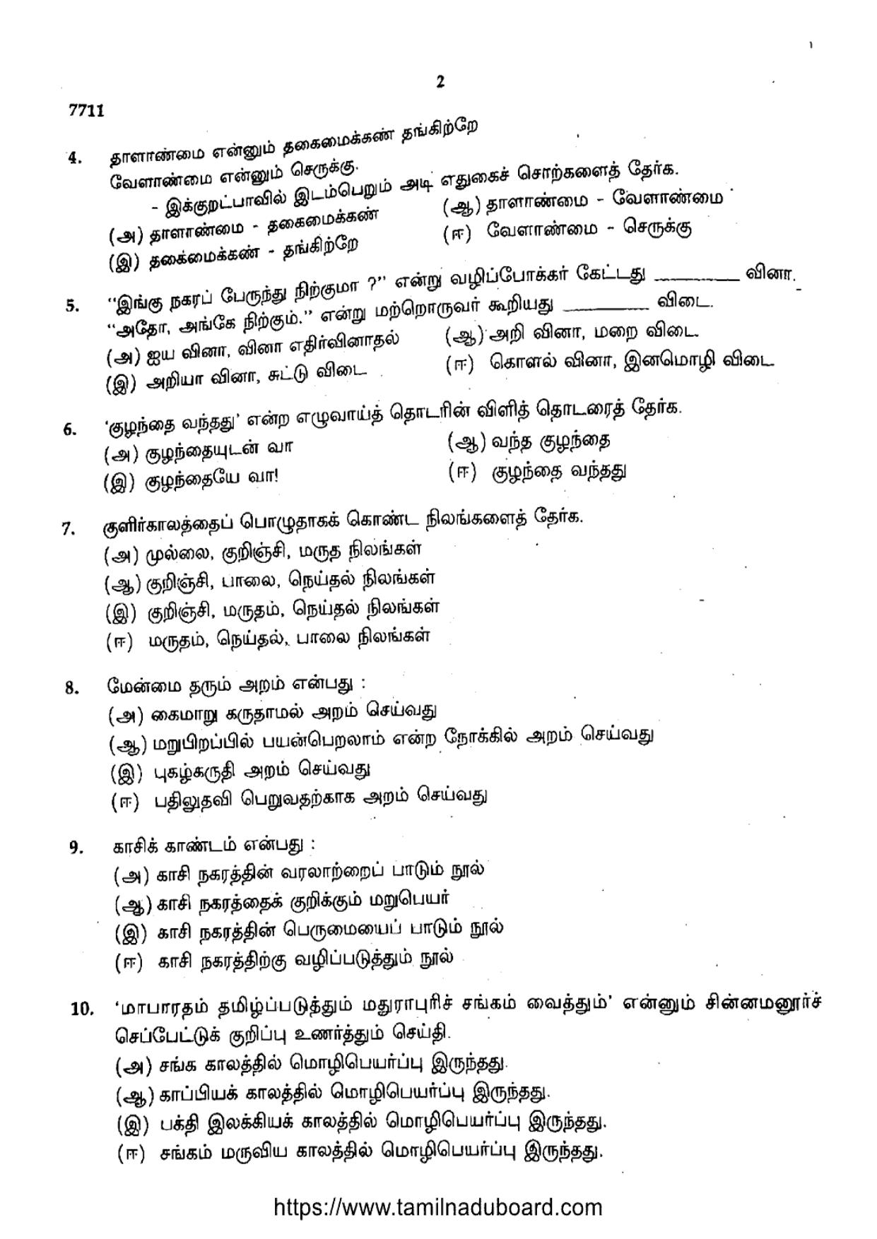 TN Class 10 Tamil (7711) Question Papers 2024 - Page 2
