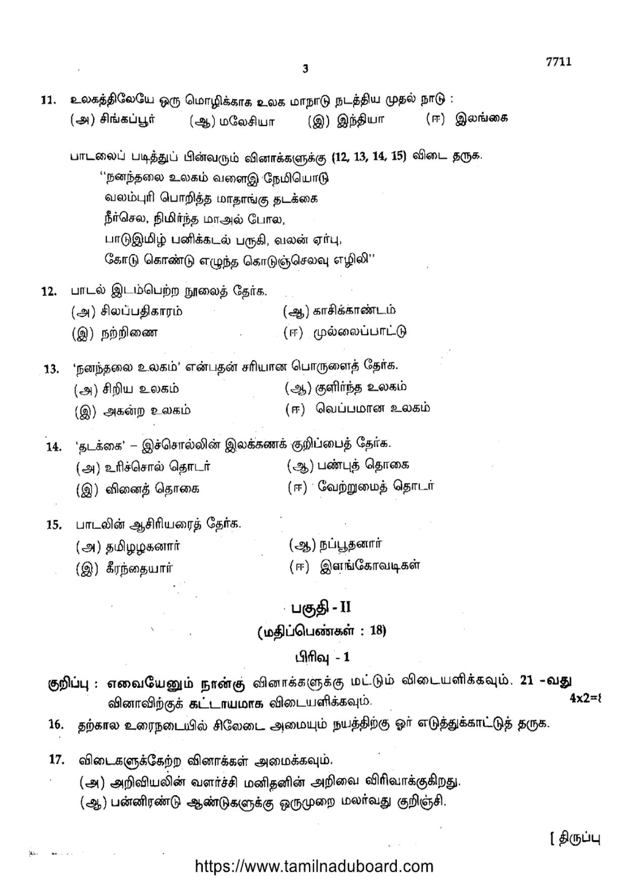 TN Class 10 Tamil (7711) Question Papers 2024 - Page 3