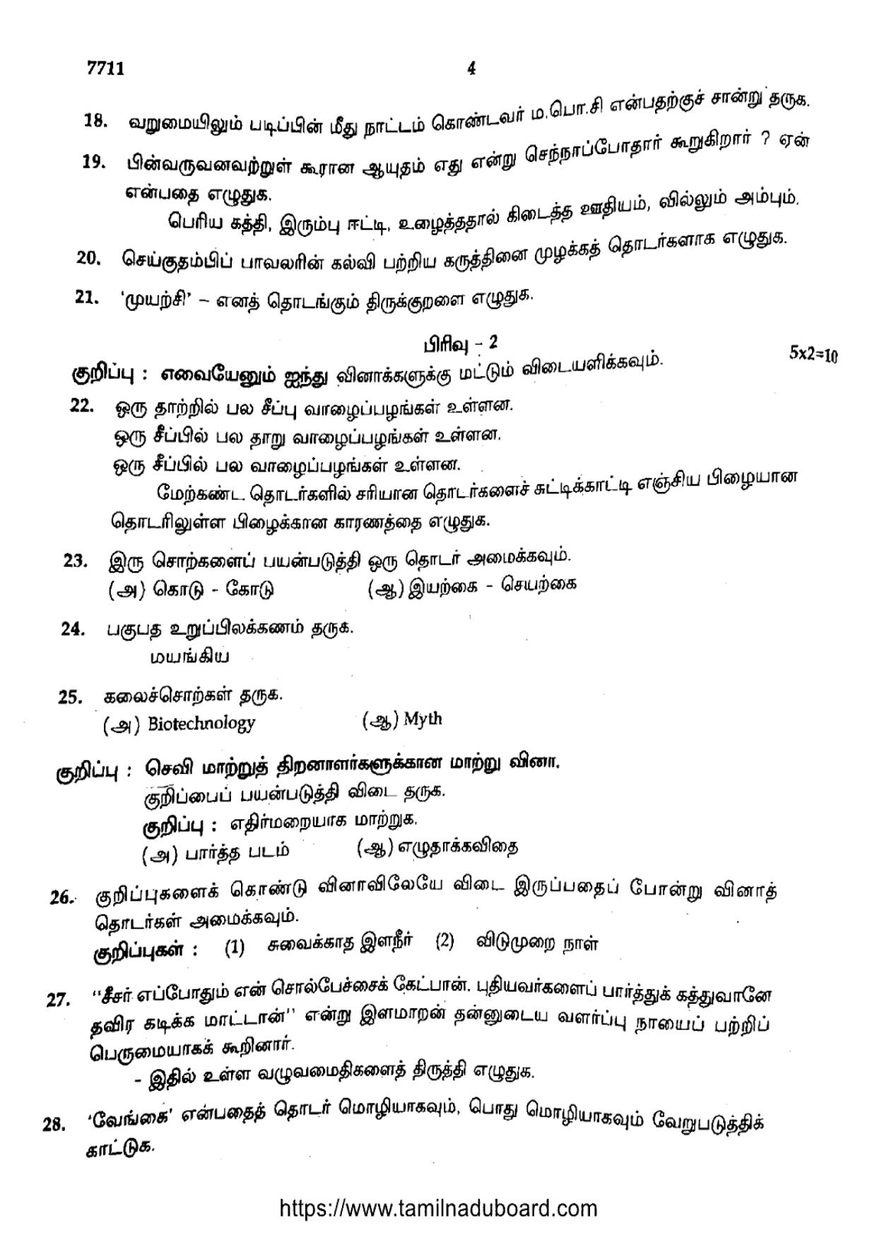 TN Class 10 Tamil (7711) Question Papers 2024 - Page 4