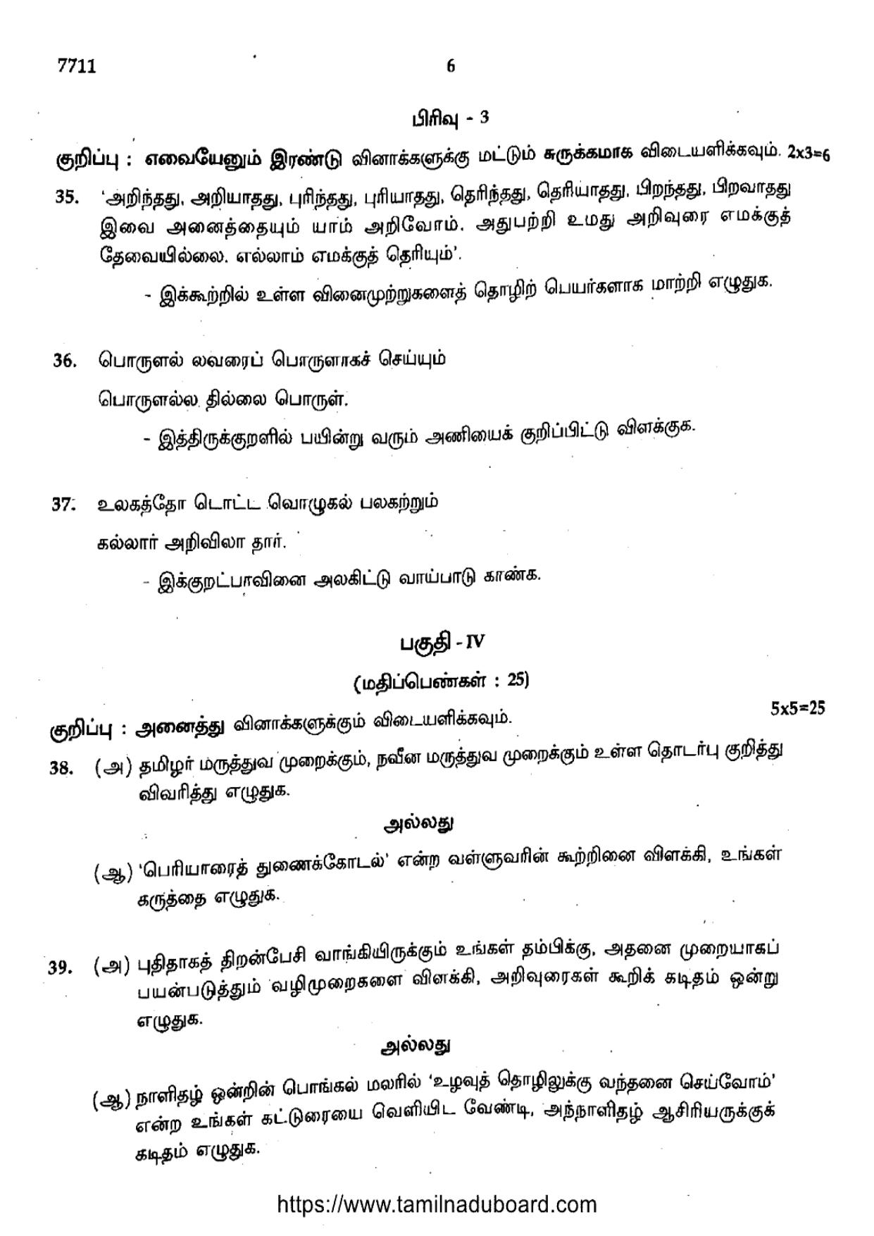 TN Class 10 Tamil (7711) Question Papers 2024 - Page 6