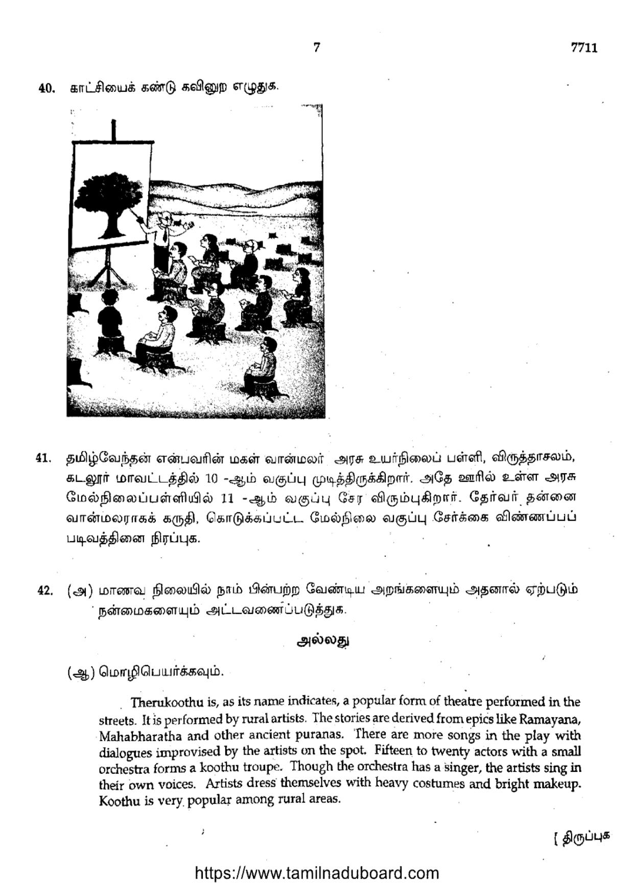 TN Class 10 Tamil (7711) Question Papers 2024 - Page 7