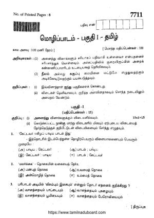 TN Class 10 Tamil (7711) Question Papers 2024