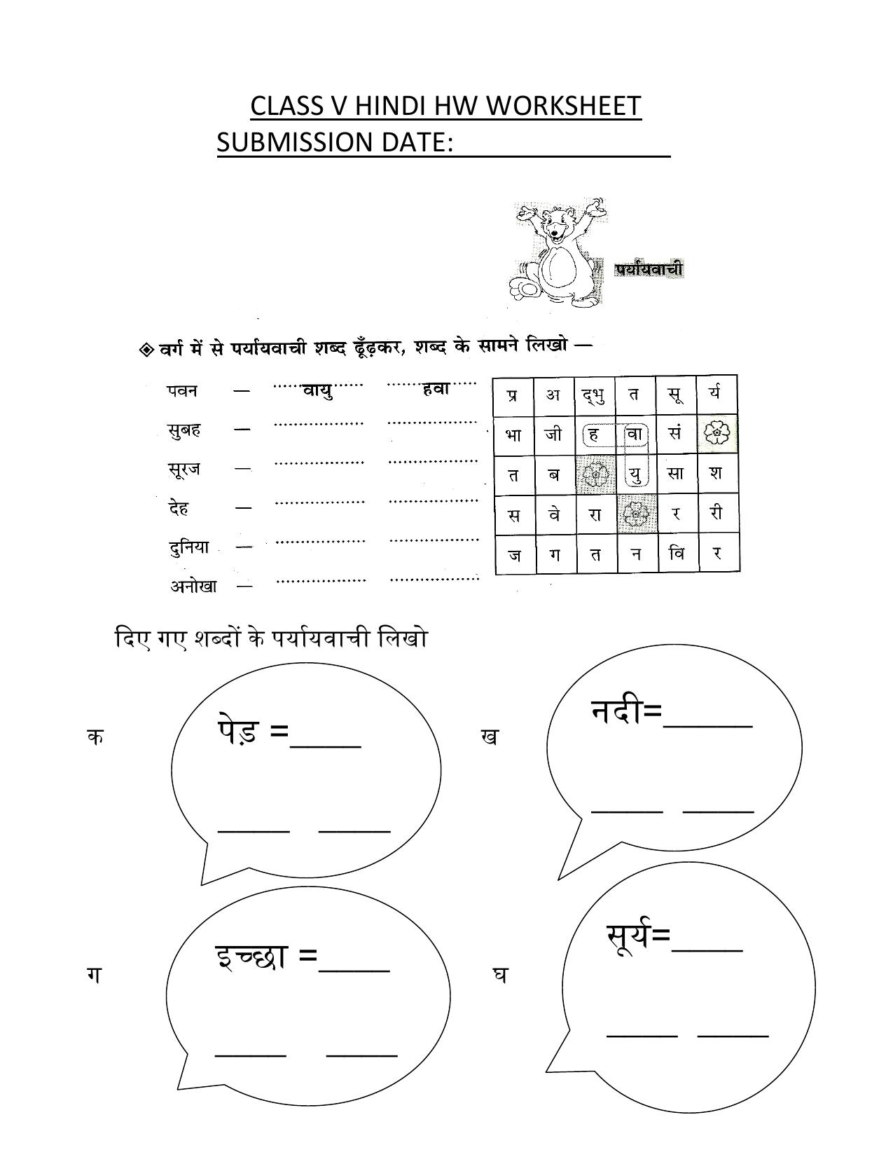 Worksheet for Class 5 Hindi Assignment 50 - Page 1