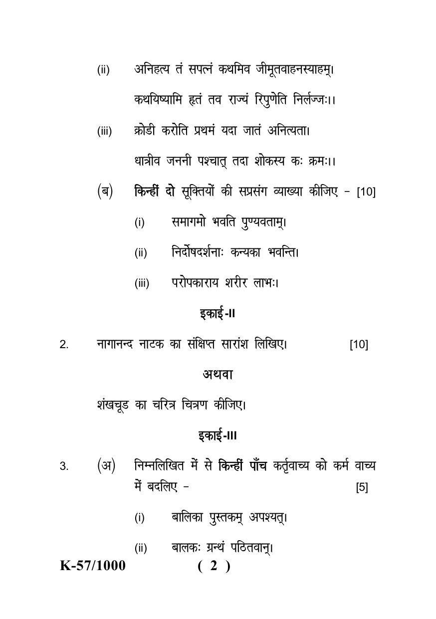 Sarguja University Question Paper - 2022 : B.A - II (Old) Sanskrit Paper Paper- I - Page 2