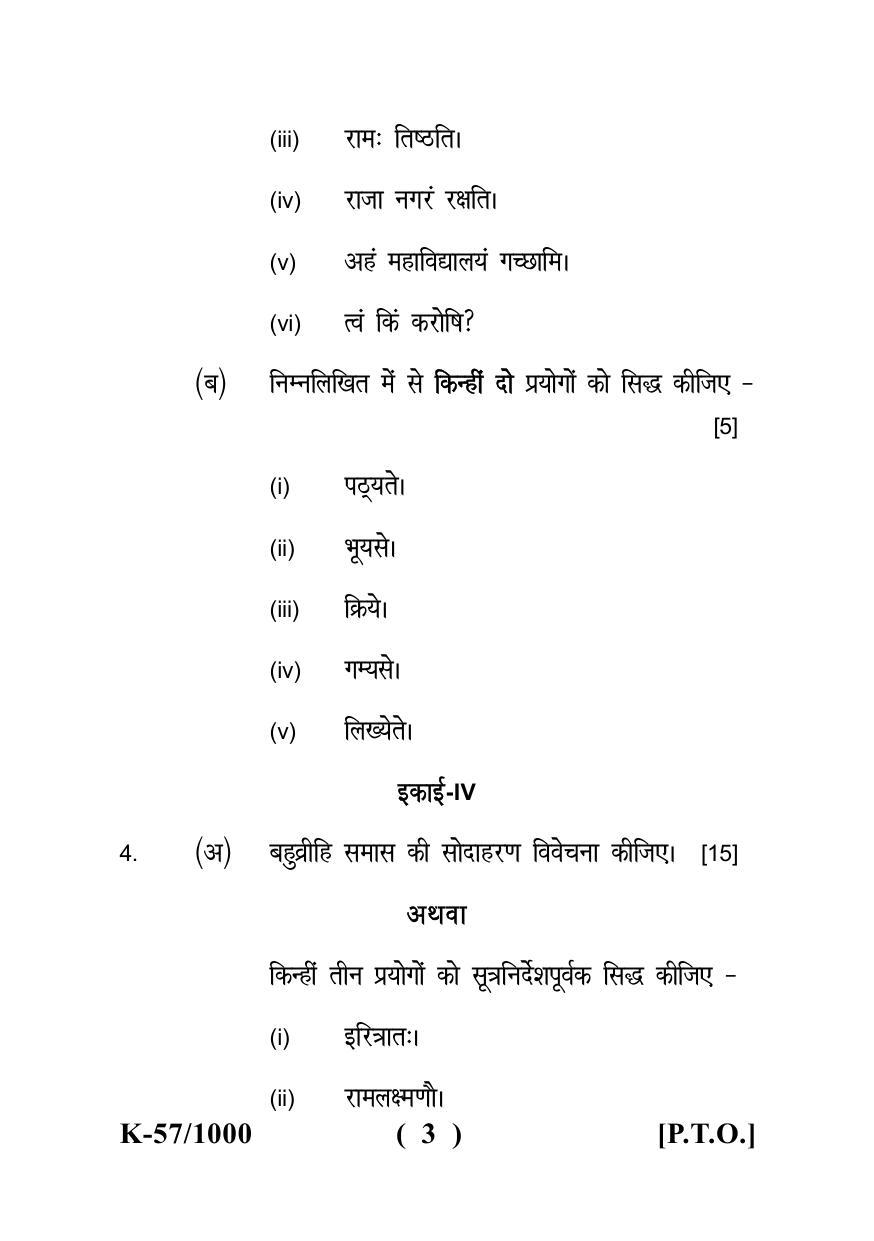 Sarguja University Question Paper - 2022 : B.A - II (Old) Sanskrit Paper Paper- I - Page 3