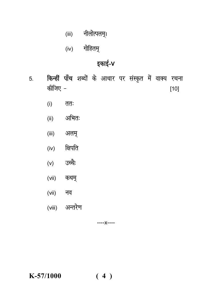 Sarguja University Question Paper - 2022 : B.A - II (Old) Sanskrit Paper Paper- I - Page 4