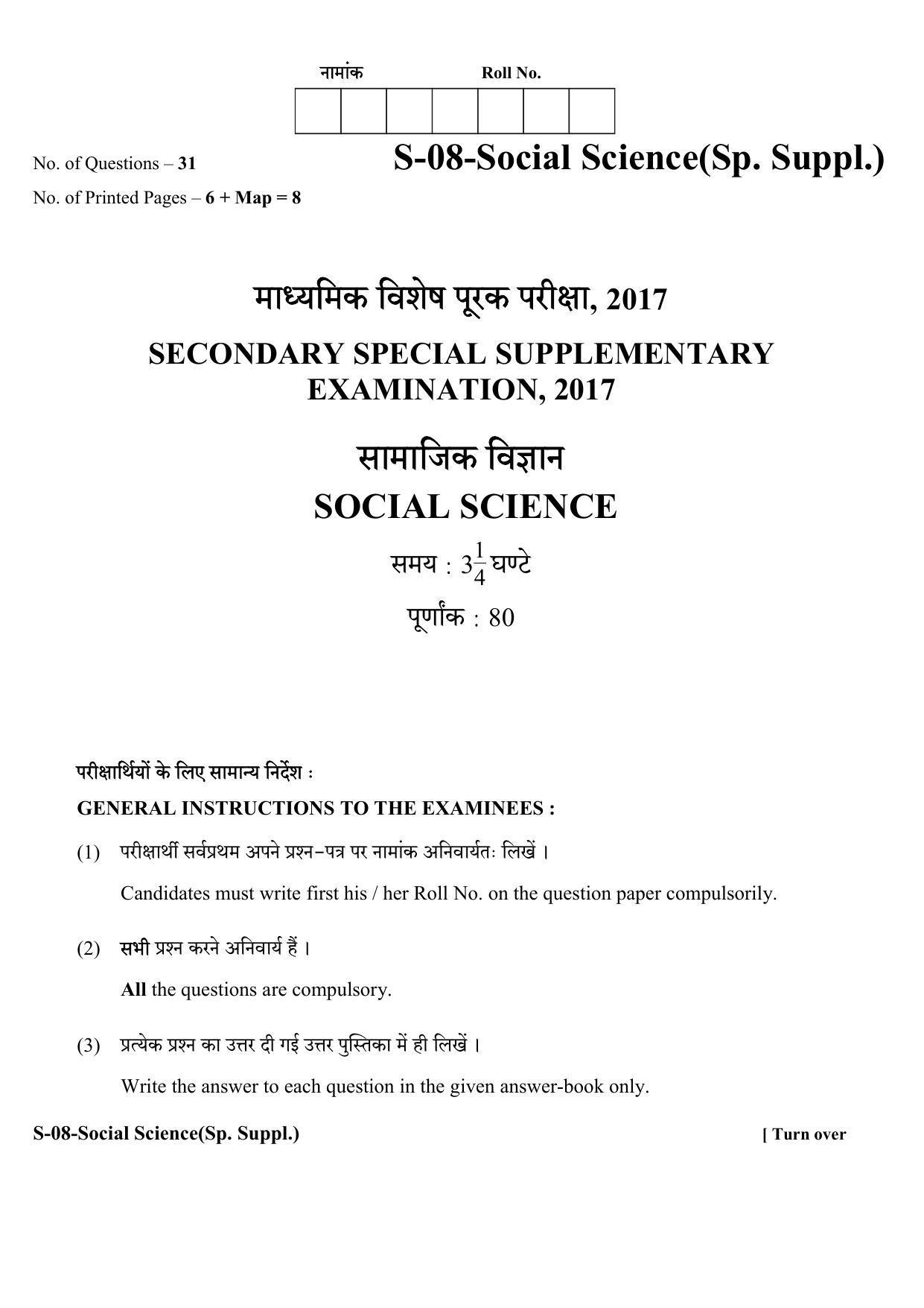 RBSE Class 10 Social Science (Sp. Suppl.) 2017 Question Paper - Page 1