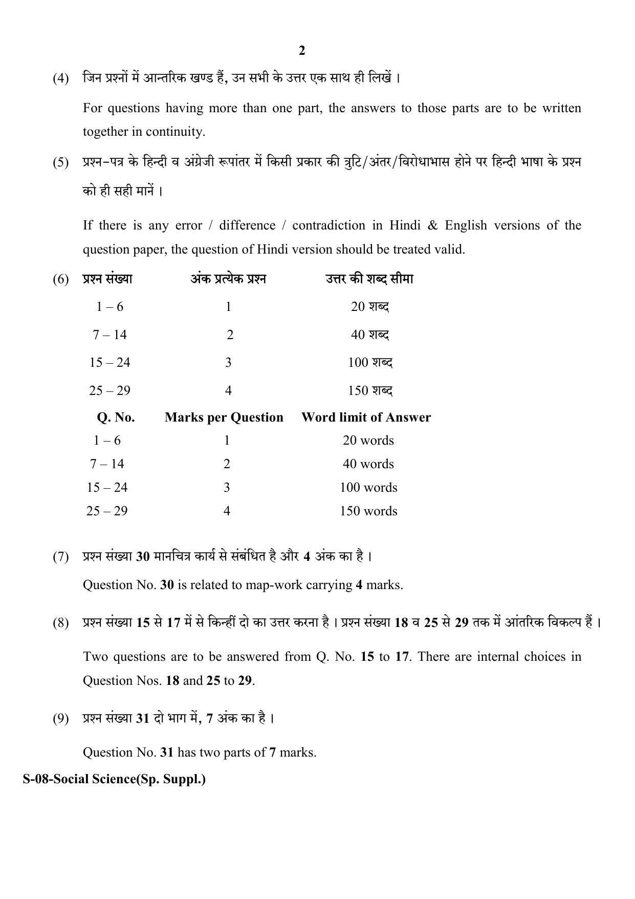 RBSE Class 10 Social Science (Sp. Suppl.) 2017 Question Paper - Page 2