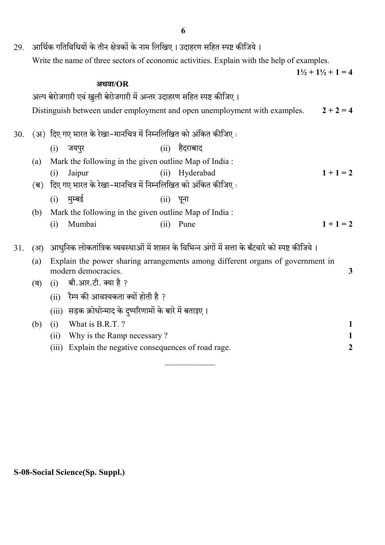 RBSE Class 10 Social Science (Sp. Suppl.) 2017 Question Paper - Page 6