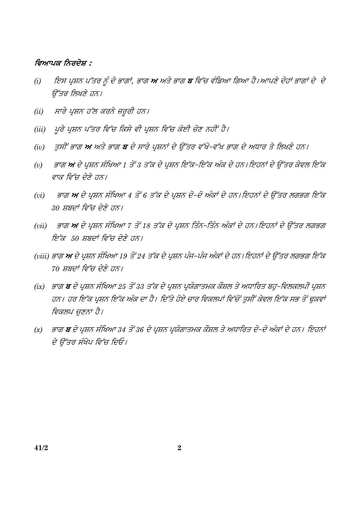 CBSE Class 10 041 Science Punjabi 2 2016 Question Paper - Page 2