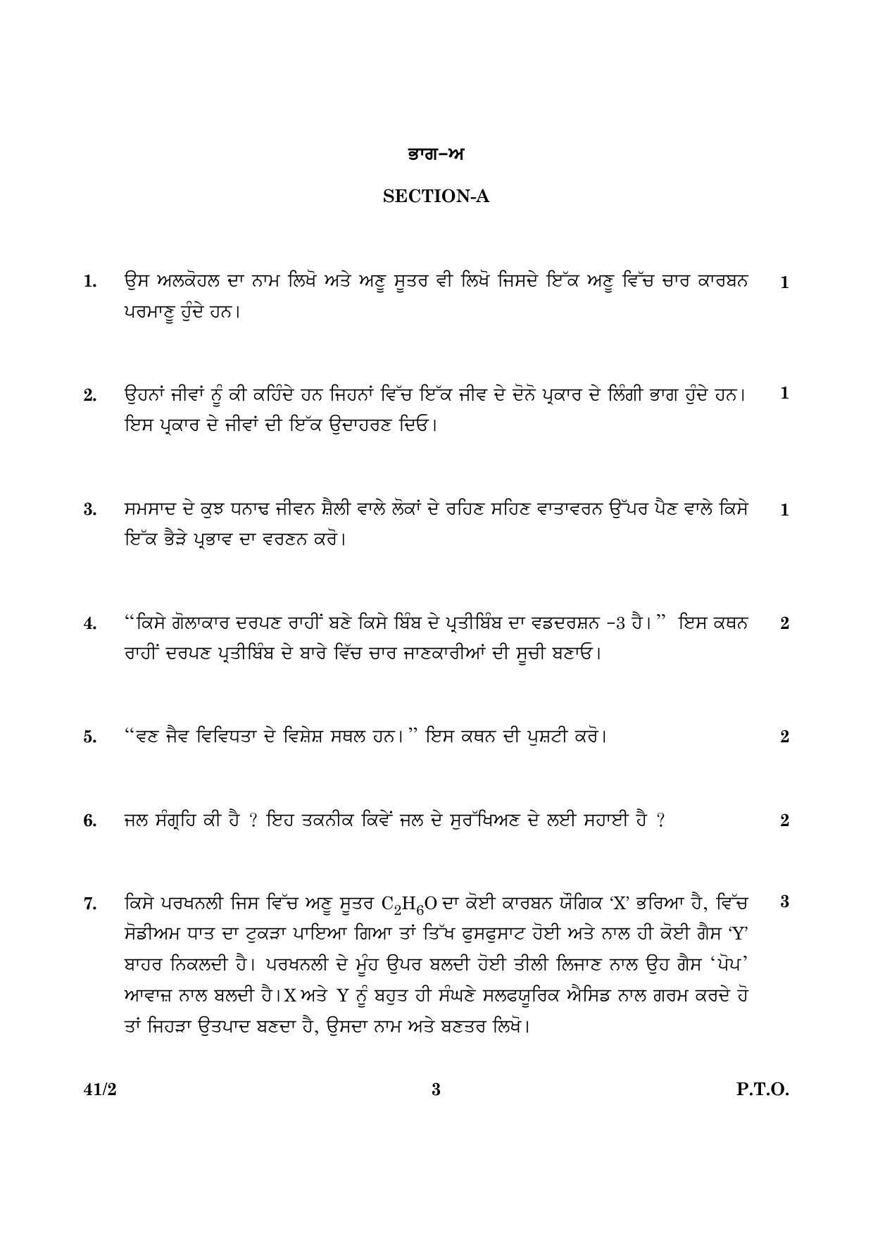 CBSE Class 10 041 Science Punjabi 2 2016 Question Paper - Page 3