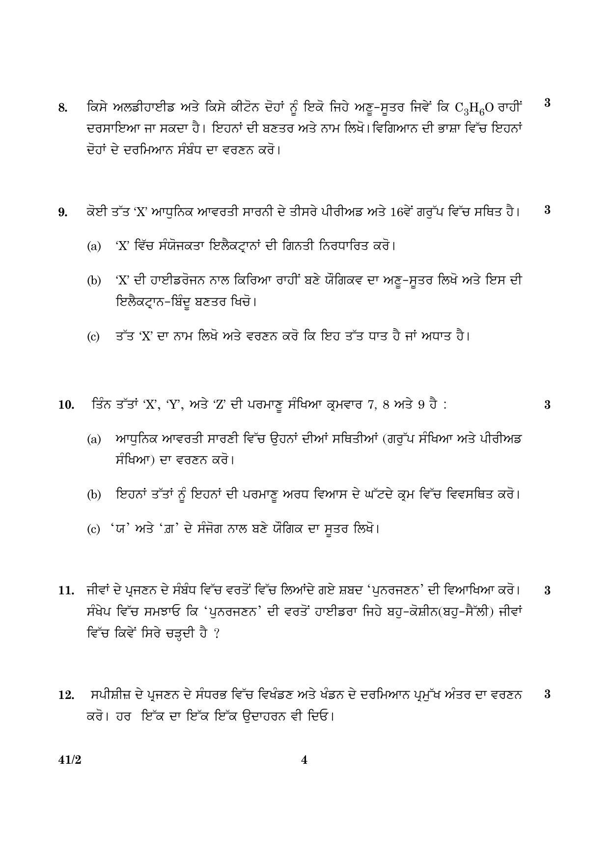 CBSE Class 10 041 Science Punjabi 2 2016 Question Paper - Page 4
