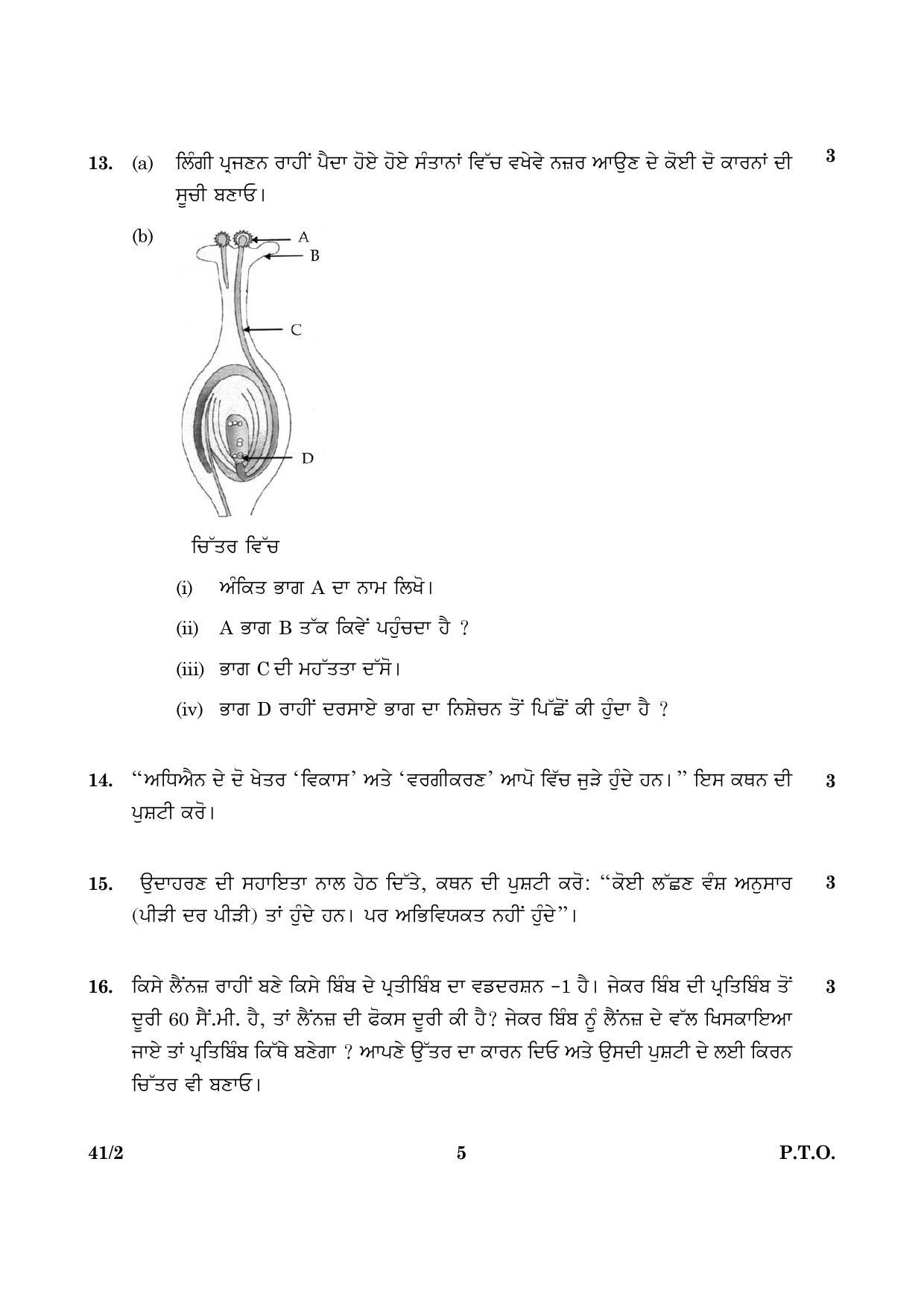 CBSE Class 10 041 Science Punjabi 2 2016 Question Paper - Page 5