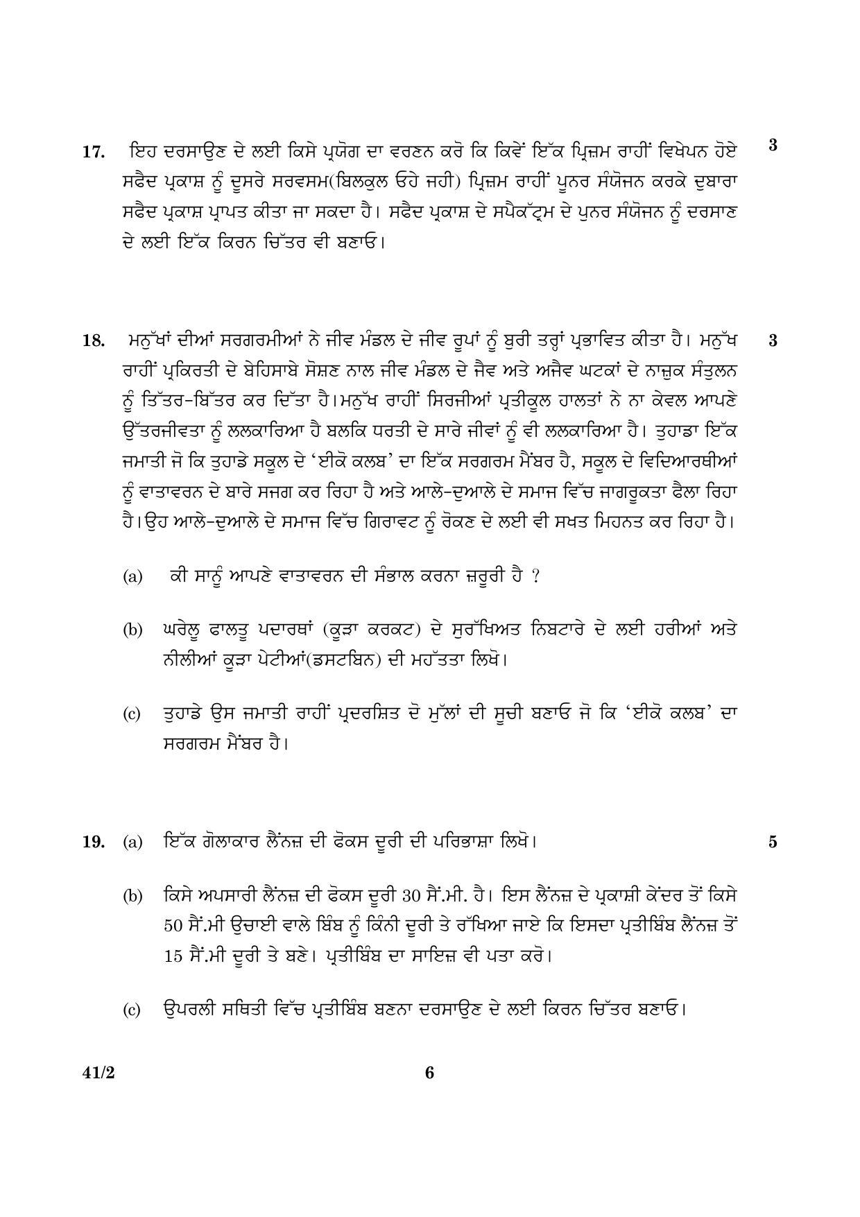 CBSE Class 10 041 Science Punjabi 2 2016 Question Paper - Page 6