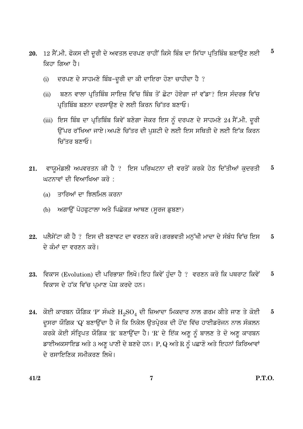 CBSE Class 10 041 Science Punjabi 2 2016 Question Paper - Page 7