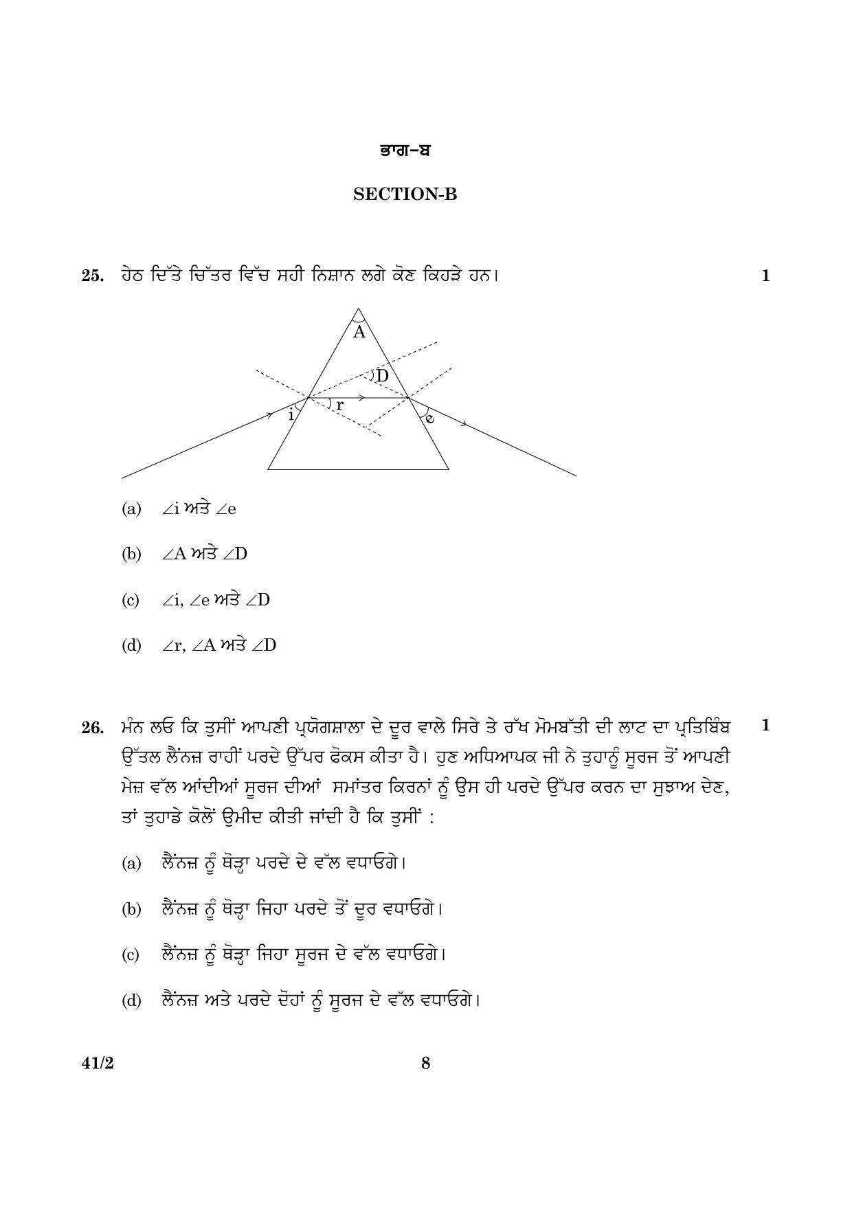 CBSE Class 10 041 Science Punjabi 2 2016 Question Paper - Page 8