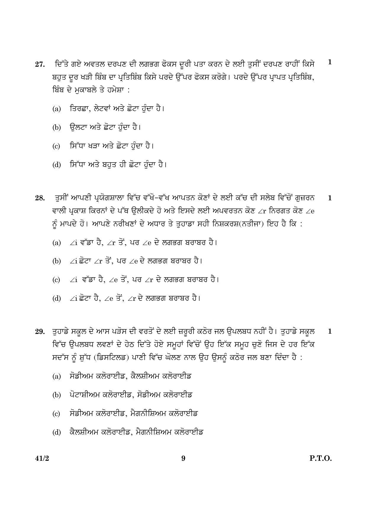 CBSE Class 10 041 Science Punjabi 2 2016 Question Paper - Page 9