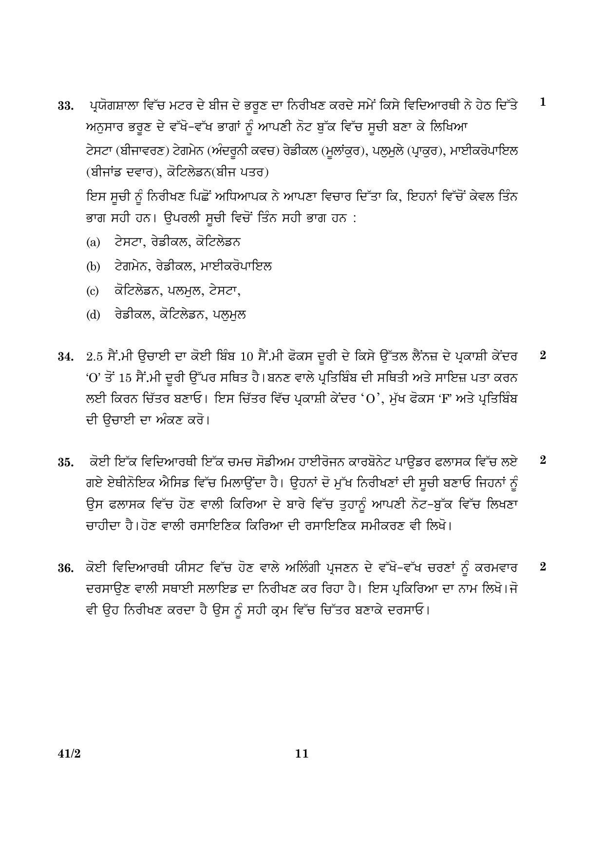 CBSE Class 10 041 Science Punjabi 2 2016 Question Paper - Page 11