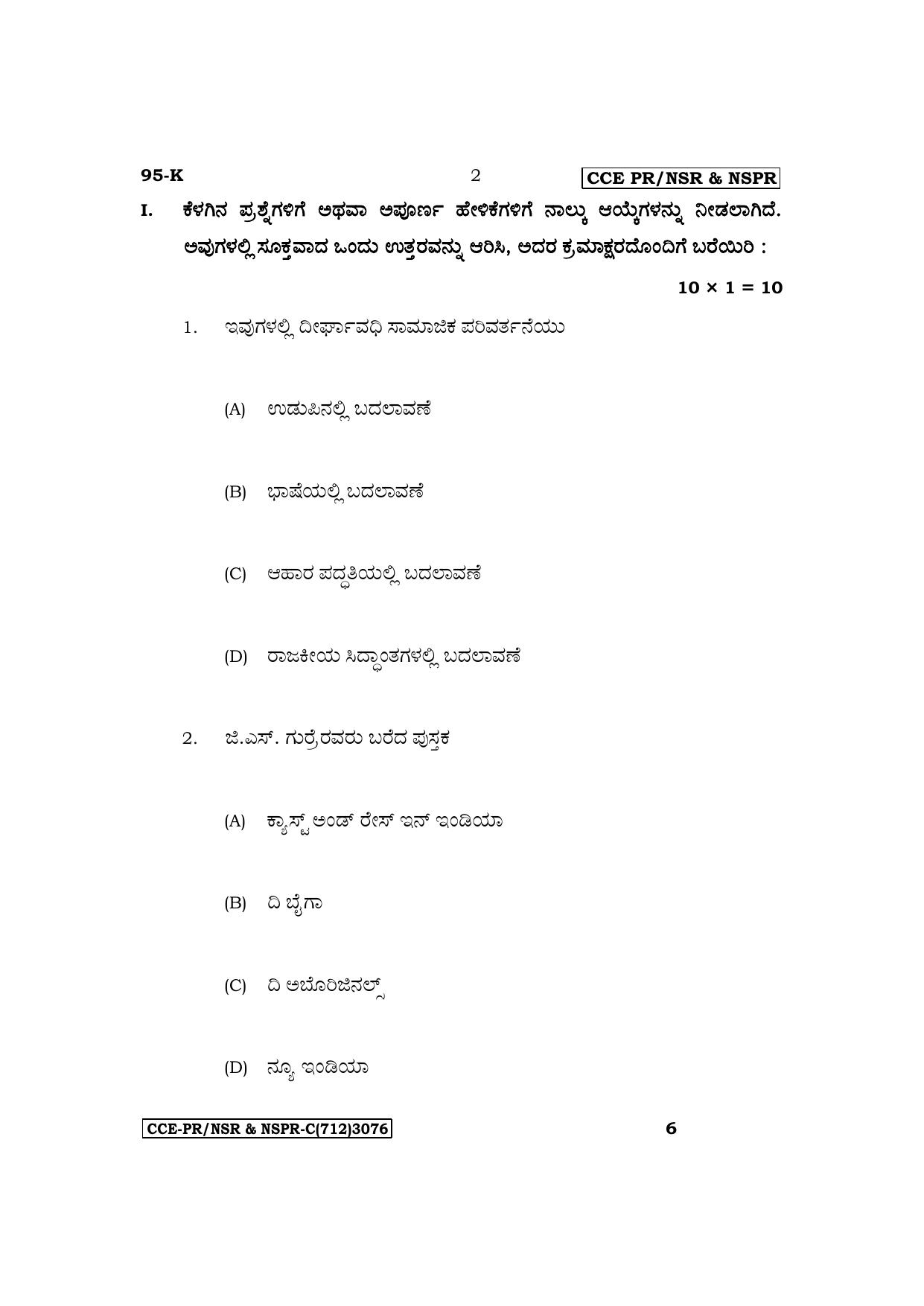 Karnataka SSLC Sociology (Kannada Medium) Exam Question Paper 2023 (C Version) - Page 2