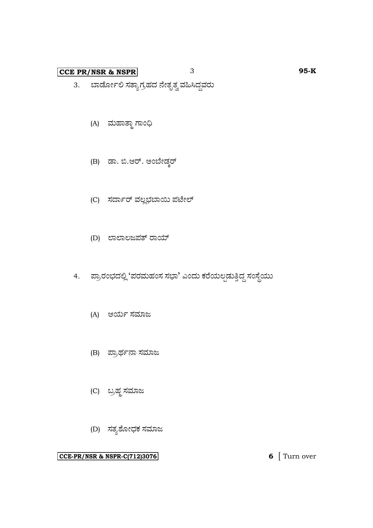 Karnataka SSLC Sociology (Kannada Medium) Exam Question Paper 2023 (C Version) - Page 3