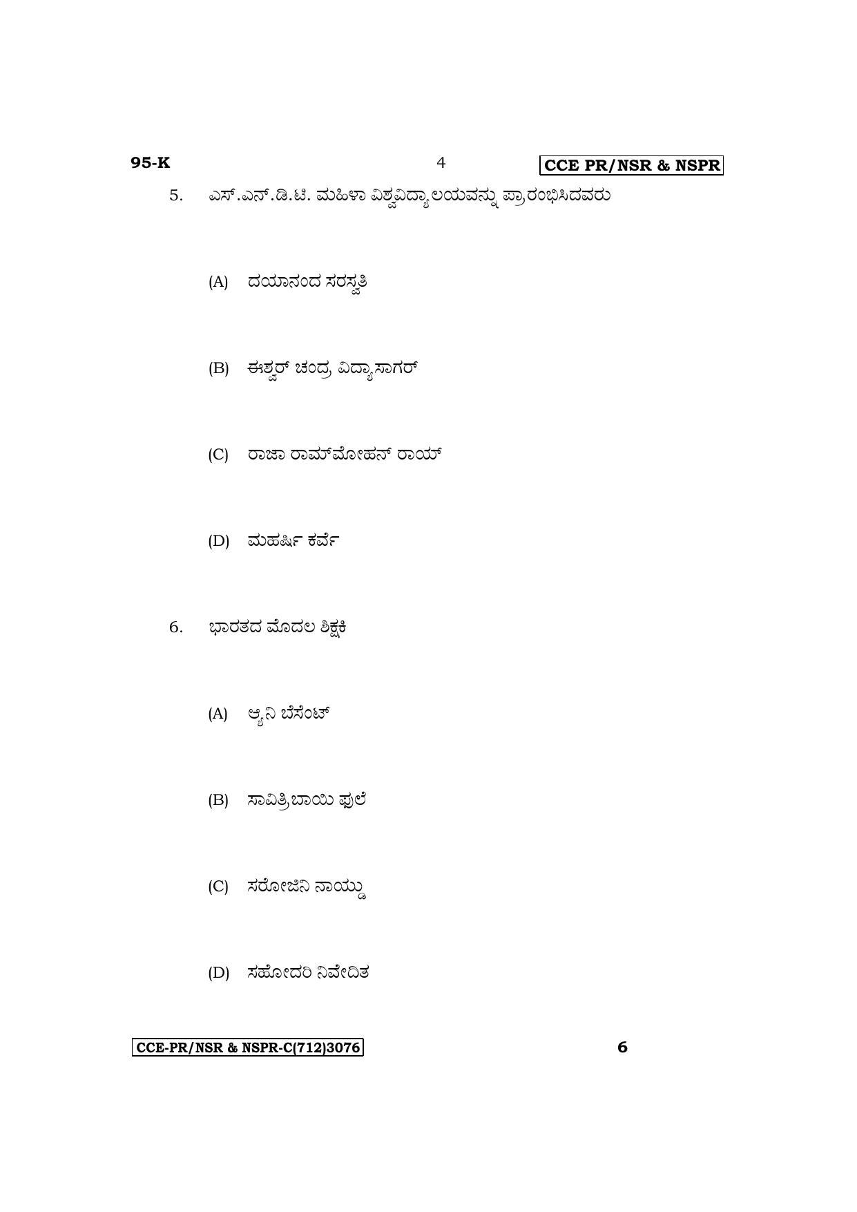 Karnataka SSLC Sociology (Kannada Medium) Exam Question Paper 2023 (C Version) - Page 4