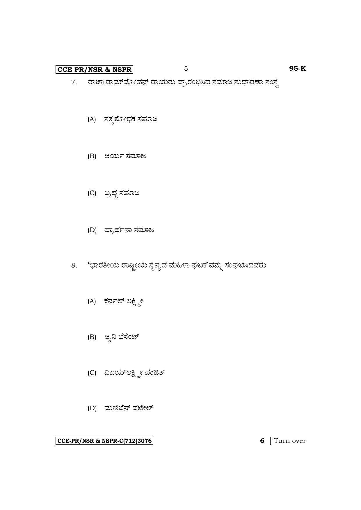 Karnataka SSLC Sociology (Kannada Medium) Exam Question Paper 2023 (C Version) - Page 5