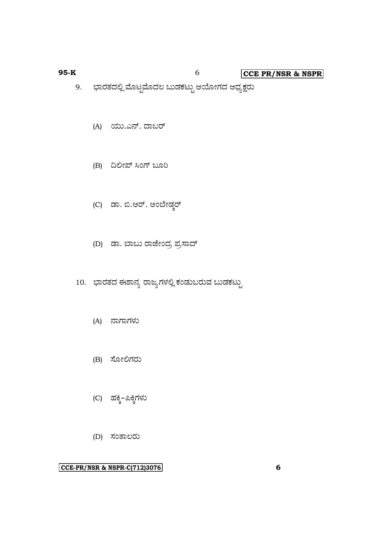 Karnataka SSLC Sociology (Kannada Medium) Exam Question Paper 2023 (C Version) - Page 6