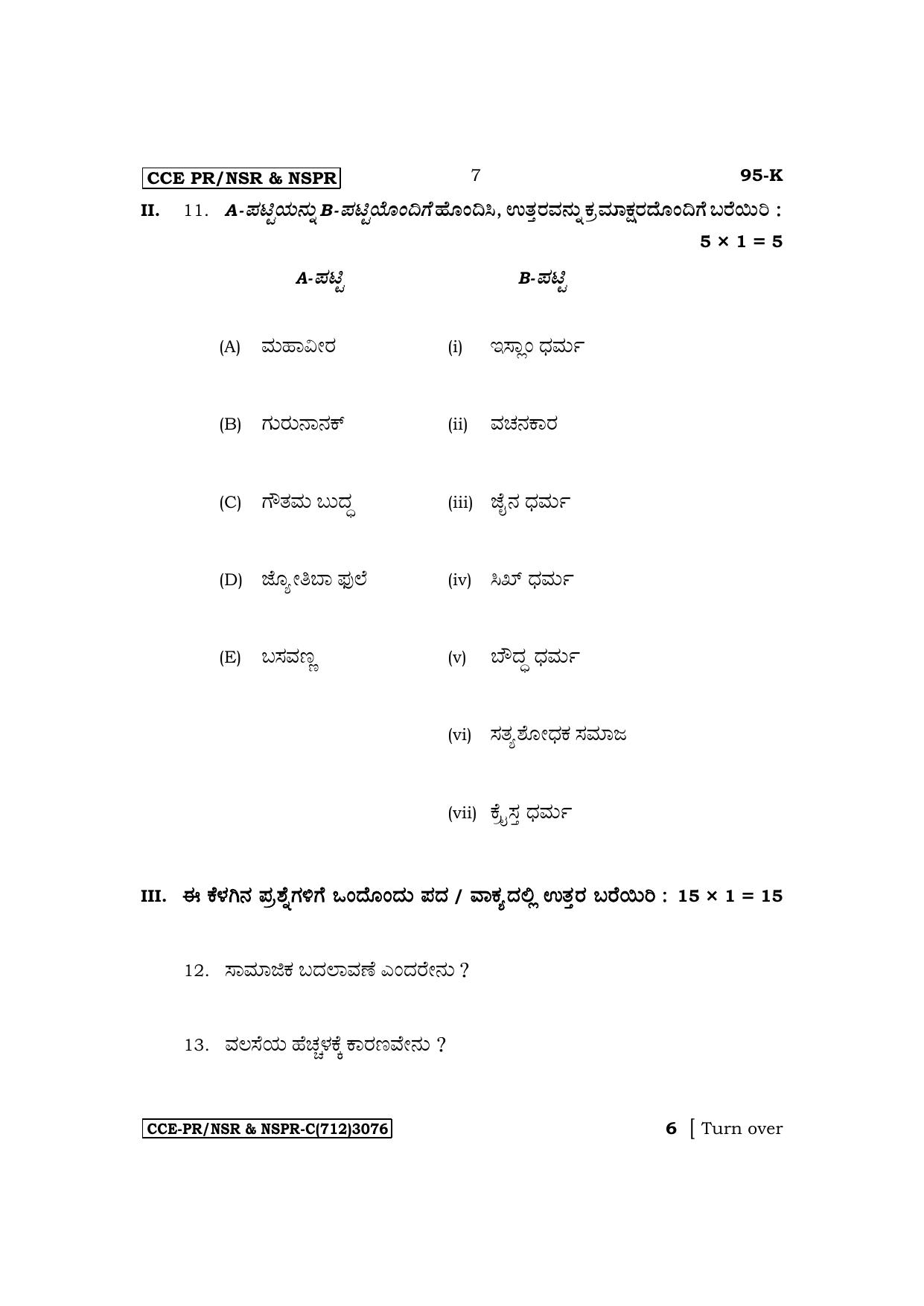 Karnataka SSLC Sociology (Kannada Medium) Exam Question Paper 2023 (C Version) - Page 7