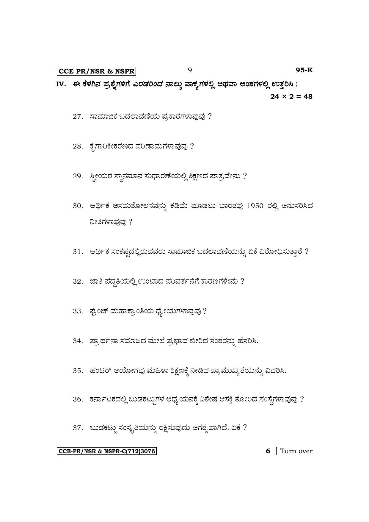 Karnataka SSLC Sociology (Kannada Medium) Exam Question Paper 2023 (C Version) - Page 9