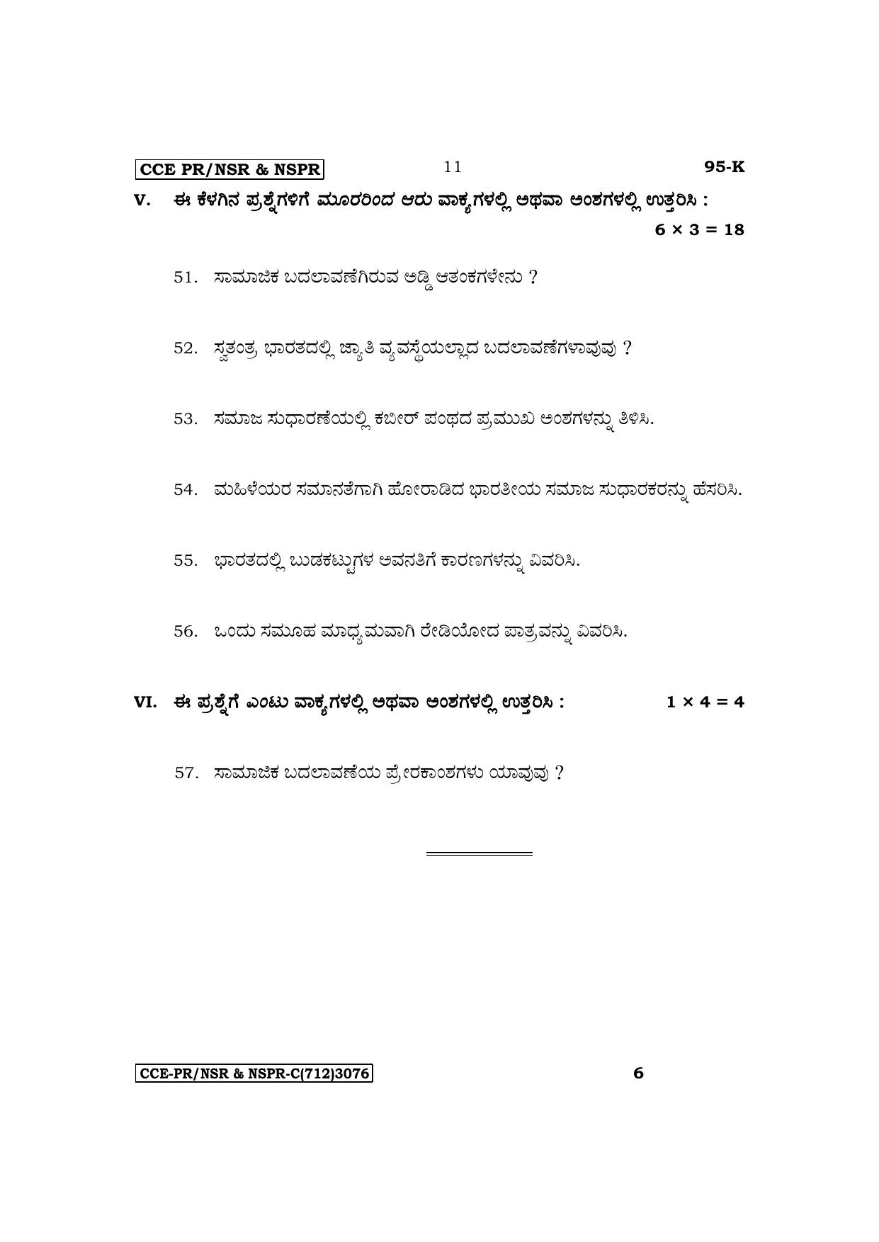 Karnataka SSLC Sociology (Kannada Medium) Exam Question Paper 2023 (C Version) - Page 11