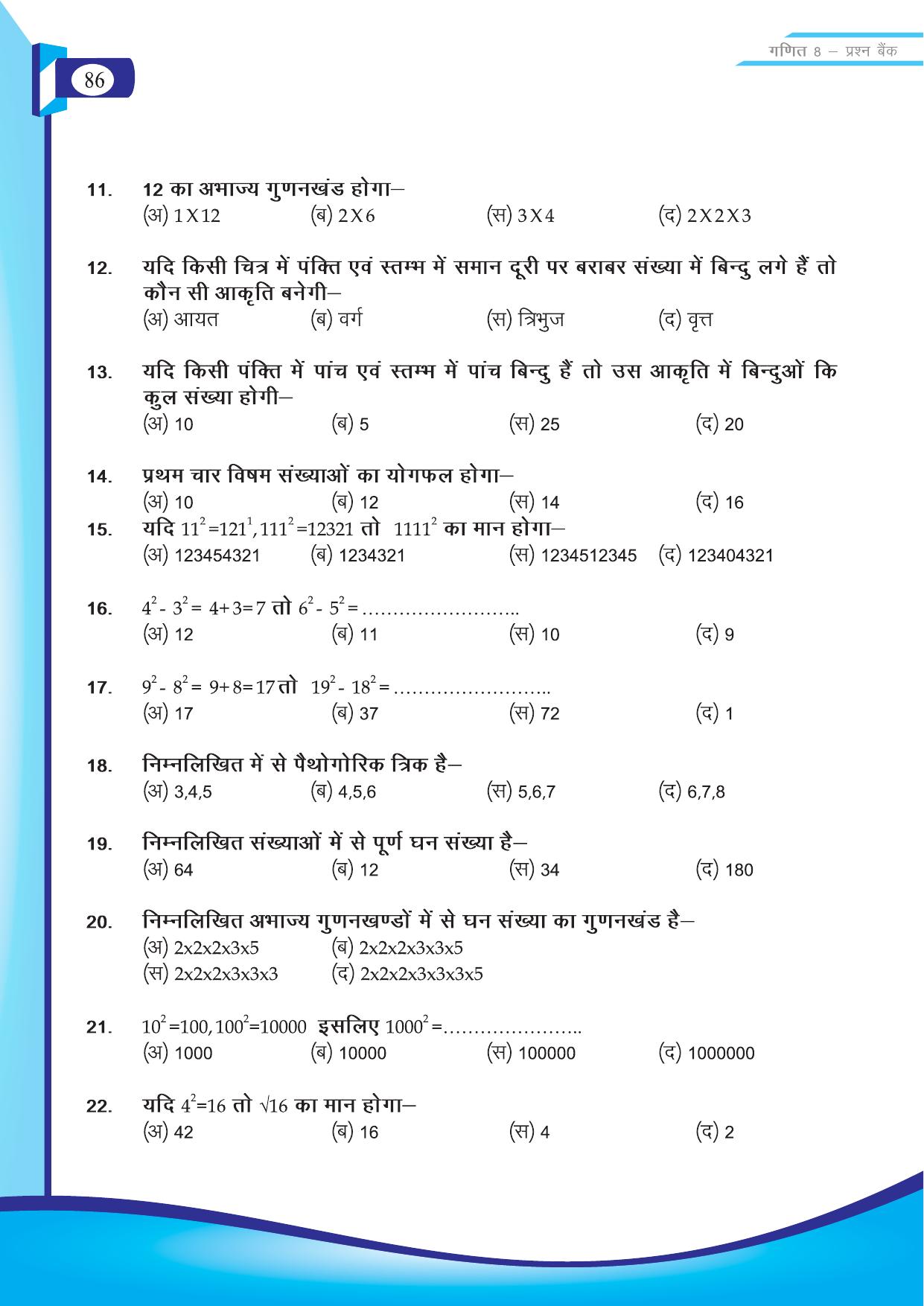 Chhattisgarh Board Class 8 Maths Question Bank - Page 3